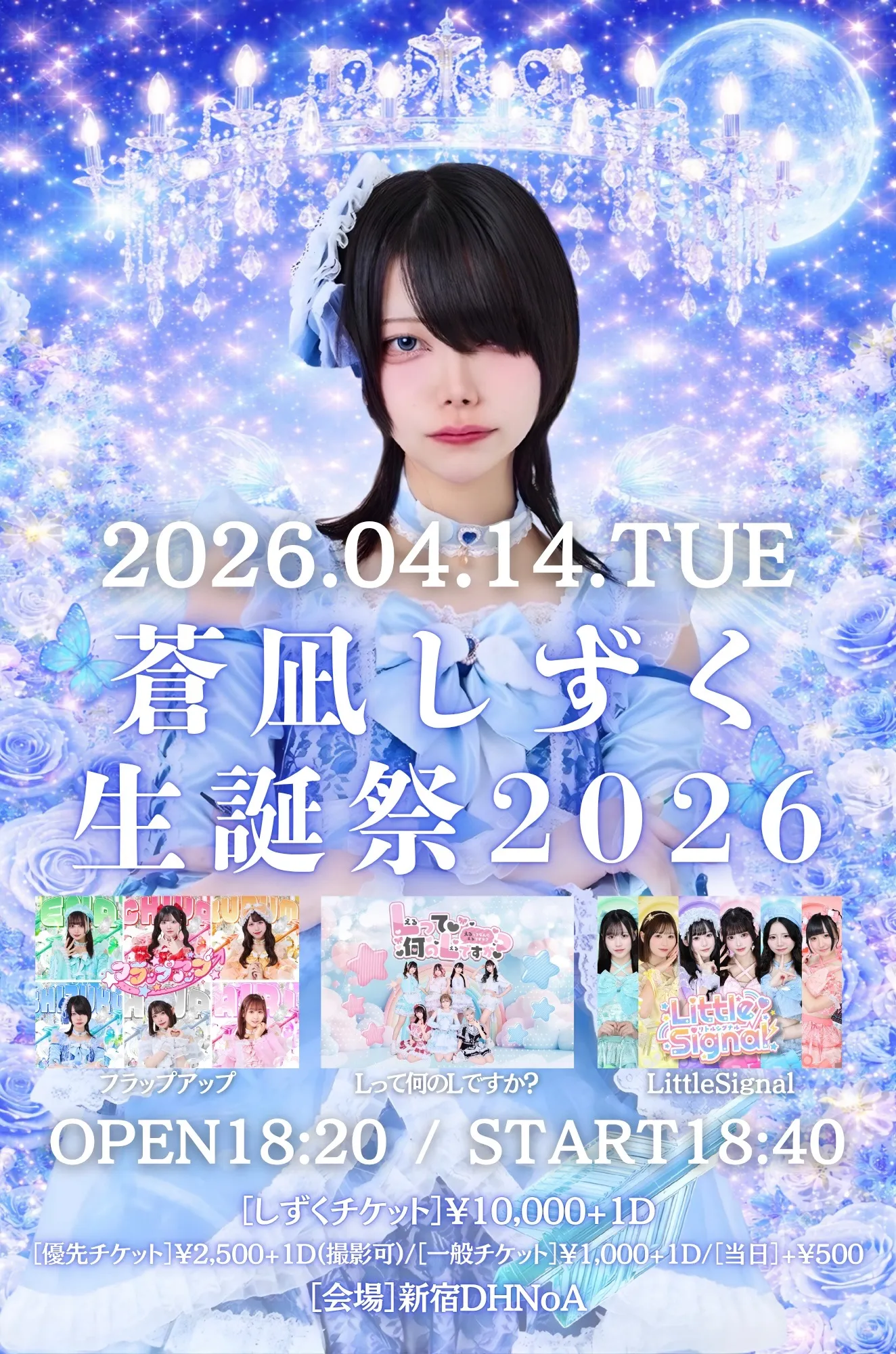 フラップアップ⤴︎蒼凪しずく生誕祭2026 | 新宿DHNoA