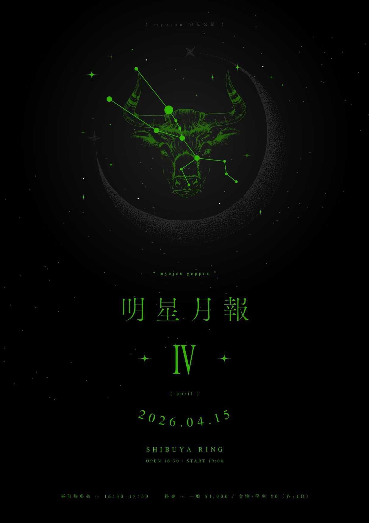 定期公演「明星月報」 | SHIBUYA RING