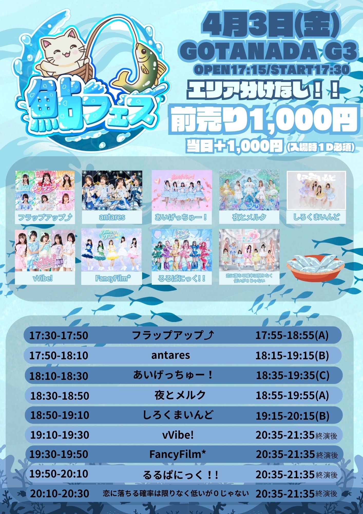 鮎フェス | GOTANDA G3