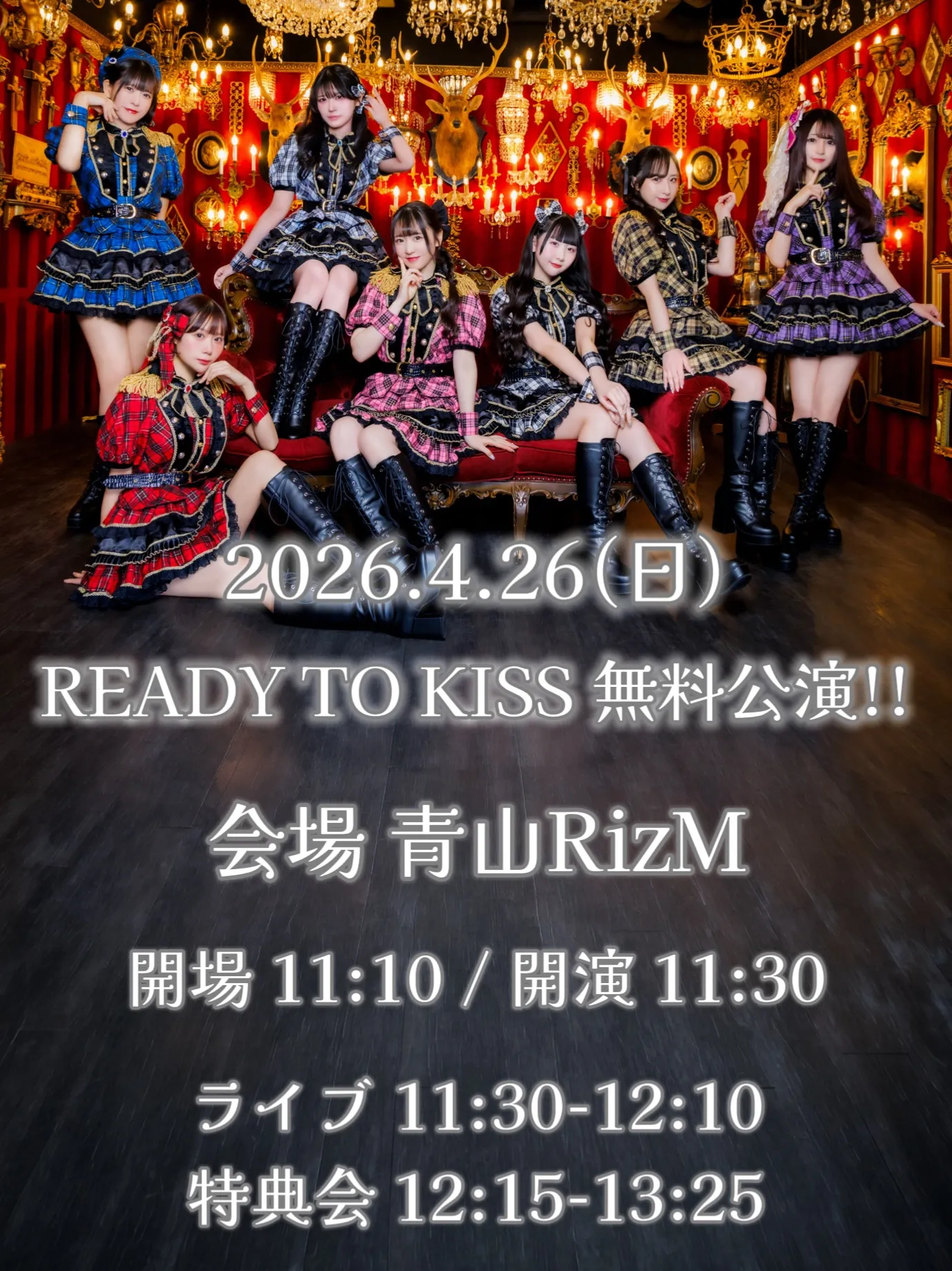2026.4.26(日)『READY TO KISS 無料公演!!』 | 青山RizM