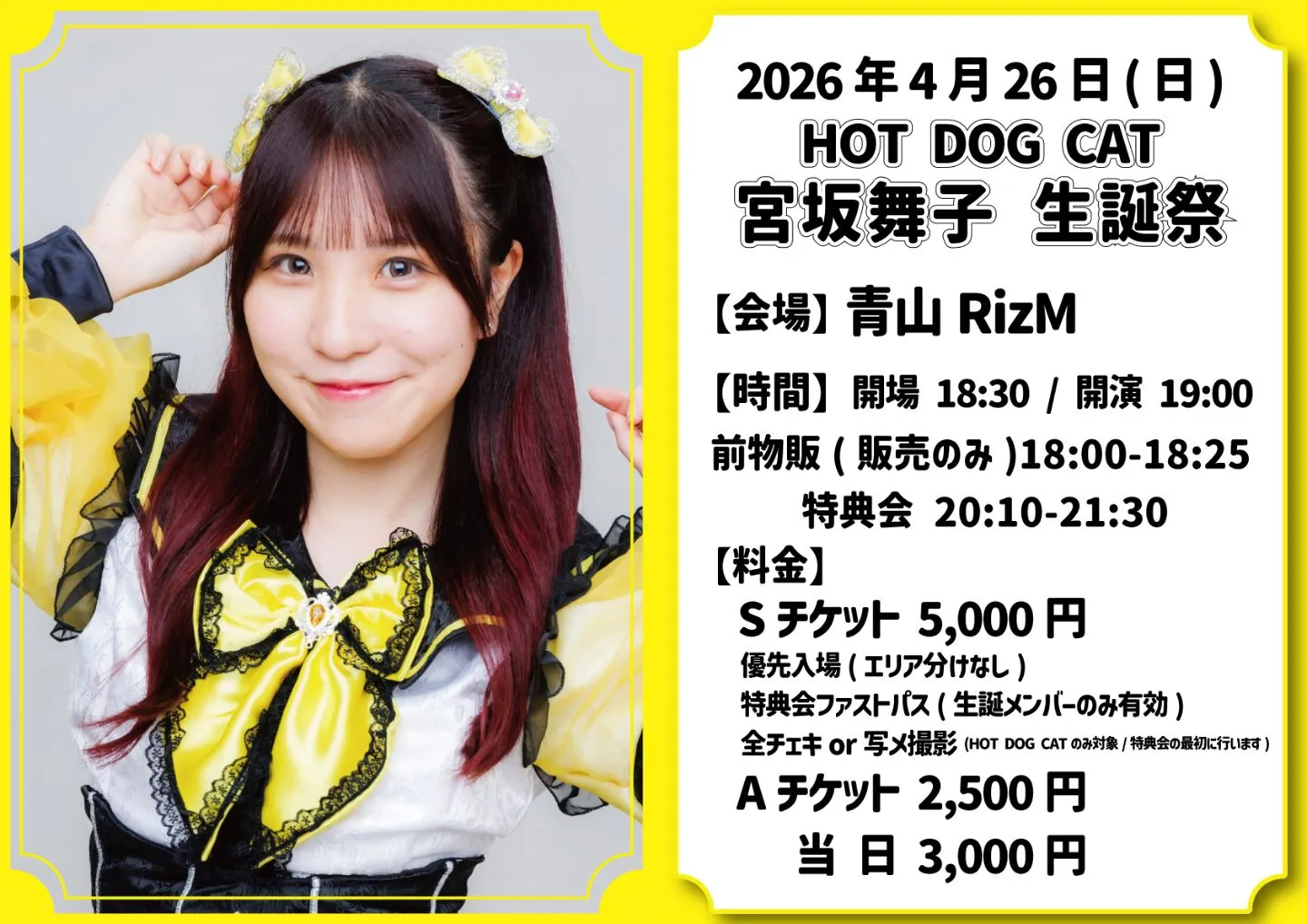 2026年4月26日『HOT DOG CAT 宮坂舞子 生誕祭』 | 青山RizM