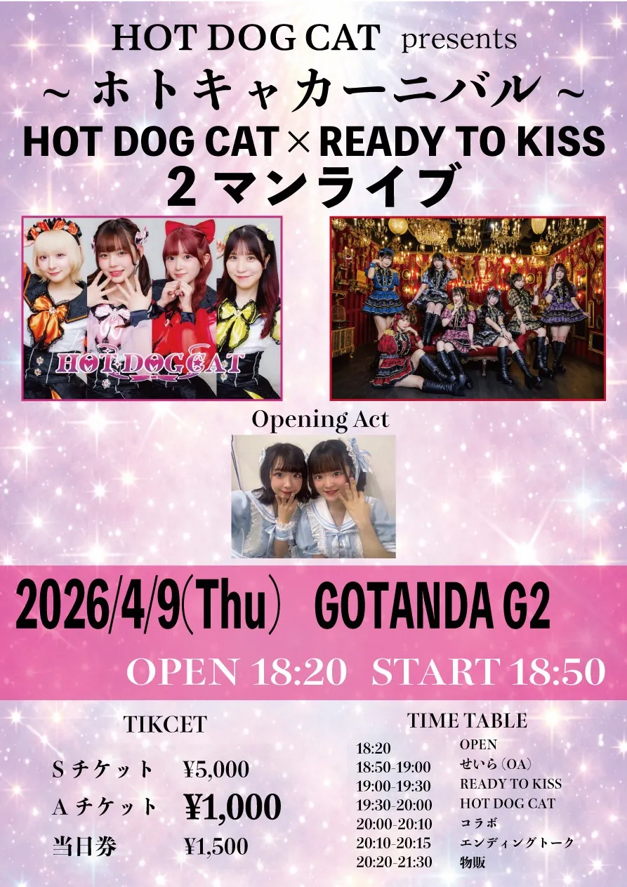 HOT DOG CAT presents ホトキャカーニバル HOT DOG CAT x READY TO KISS 2マン | GOTANDA G2