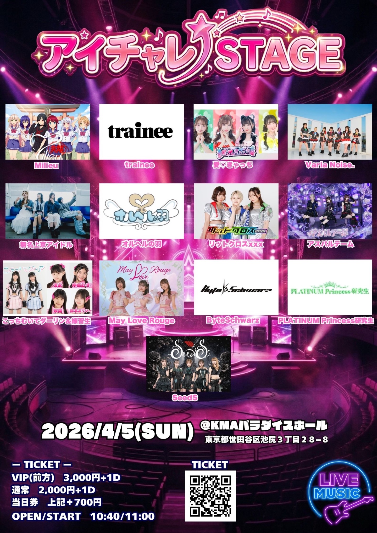 アイチャレSTAGE vol.1 | 会場：KMAパラダイスホール(国立音楽院)