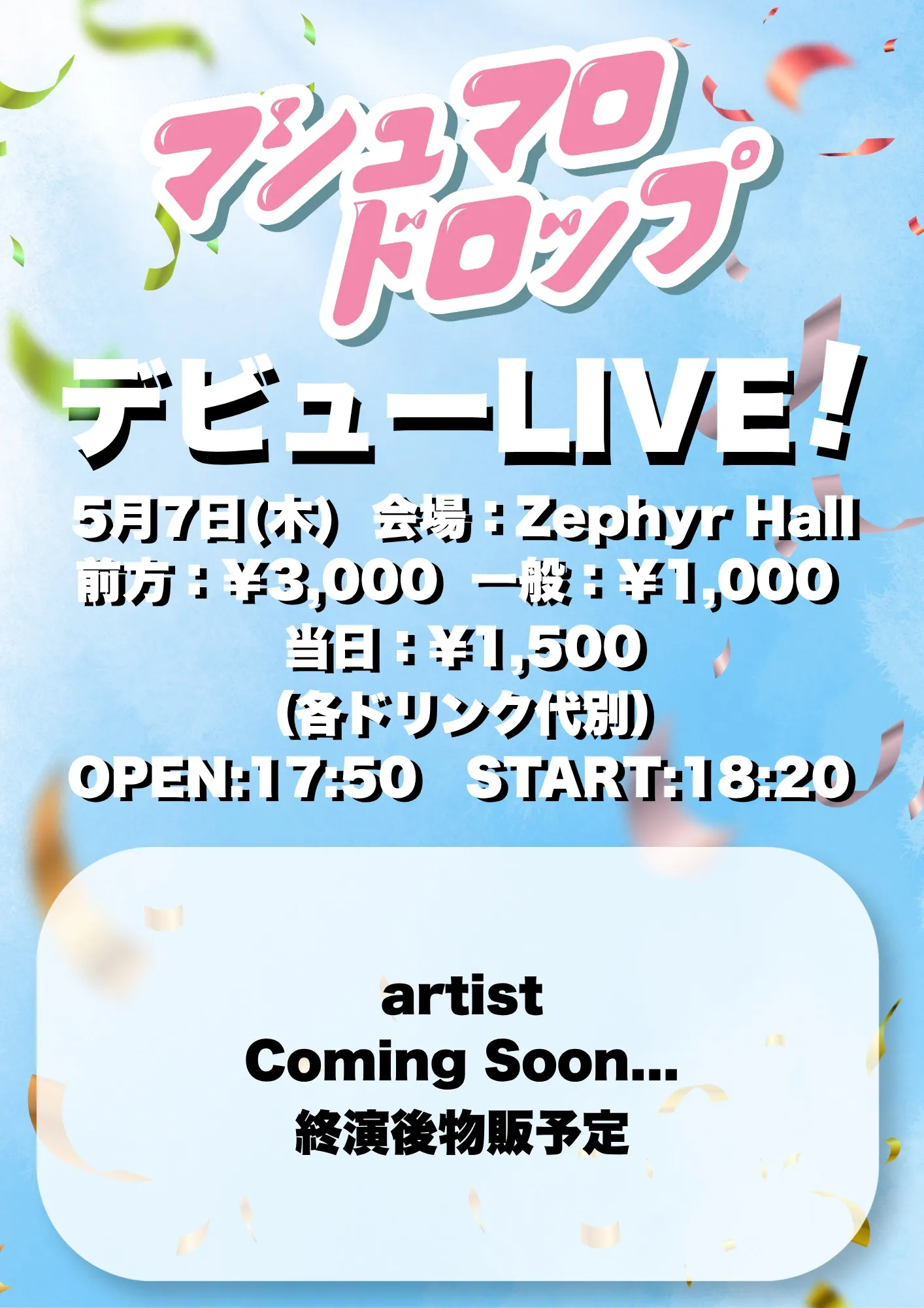 【マシュマロドロップ】デビューLIVE！ | Zephyr Hall