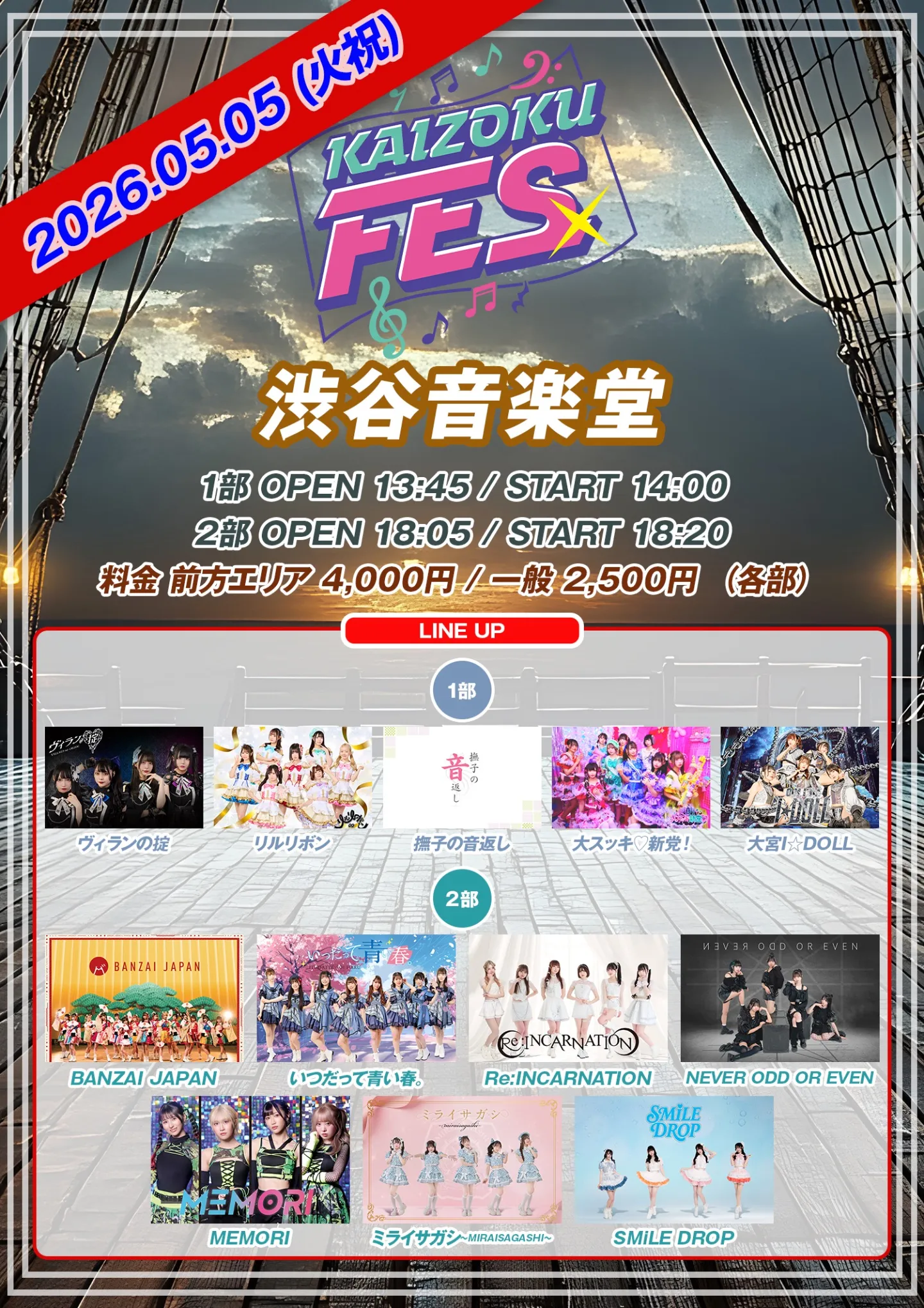 KAIZOKU FES GW Special KAIZOKU FES GW Special 1部 | 渋谷音楽堂
