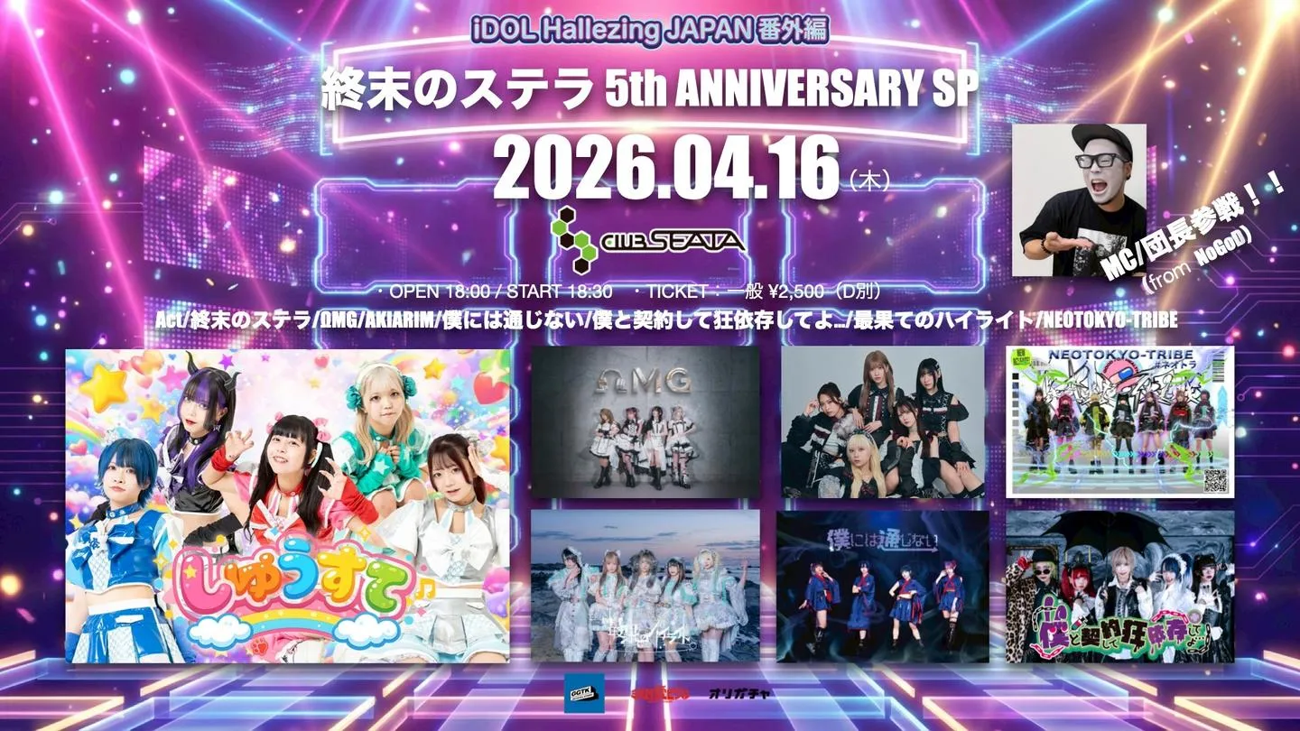 iDOL Hallezing JAPAN 番外編 終末のステラ5th Anniversary SP | 吉祥寺クラブシータ
