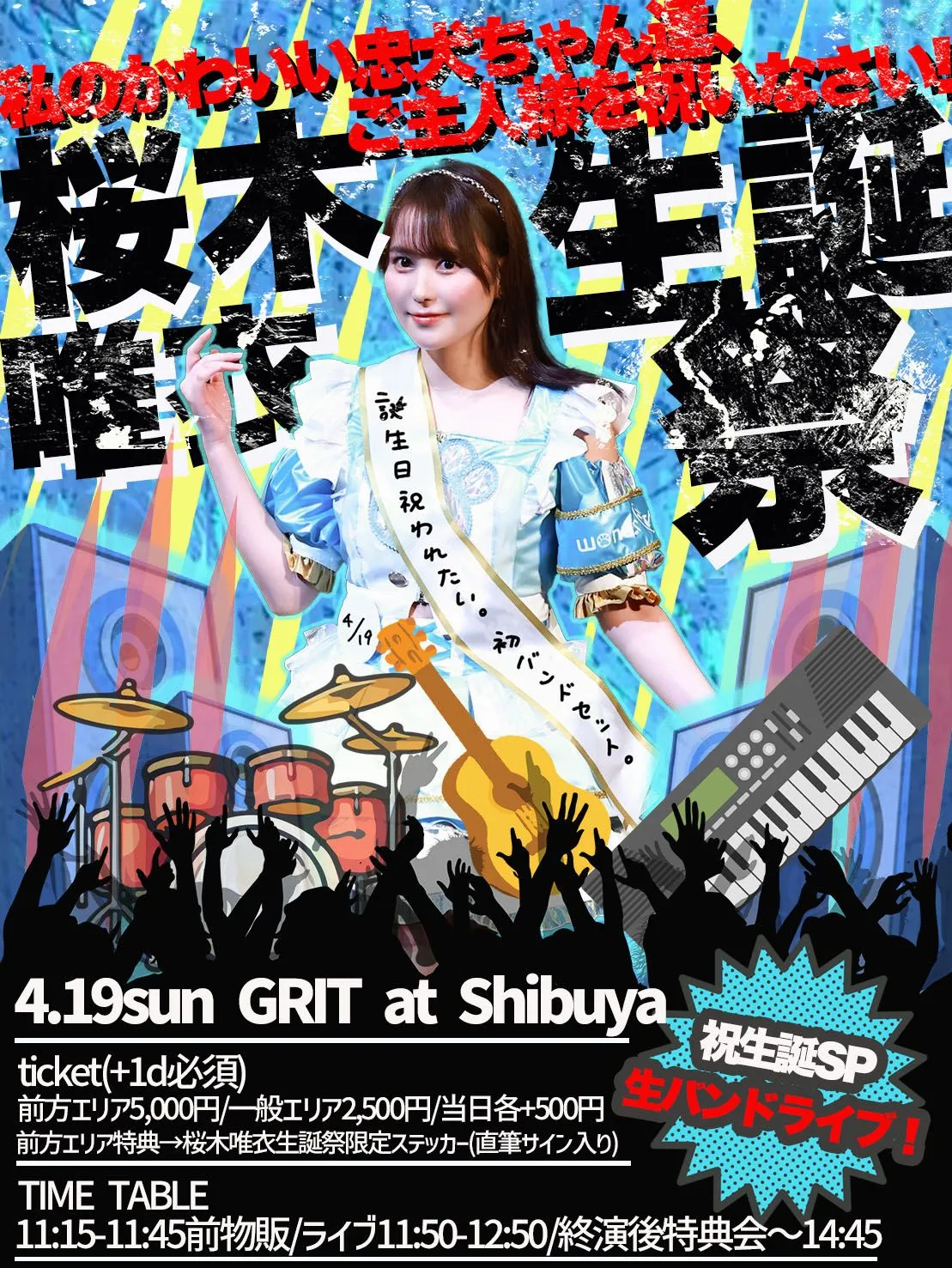 wonder channel 桜木唯衣生誕祭2026~私のかわいい忠犬ちゃん達、ご主人様を祝いなさい！~ | GRIT at Shibuya