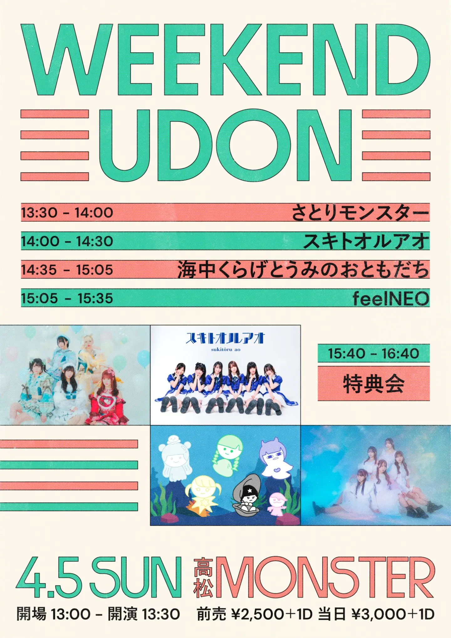WEEKEND UDON | 高松MONSTER