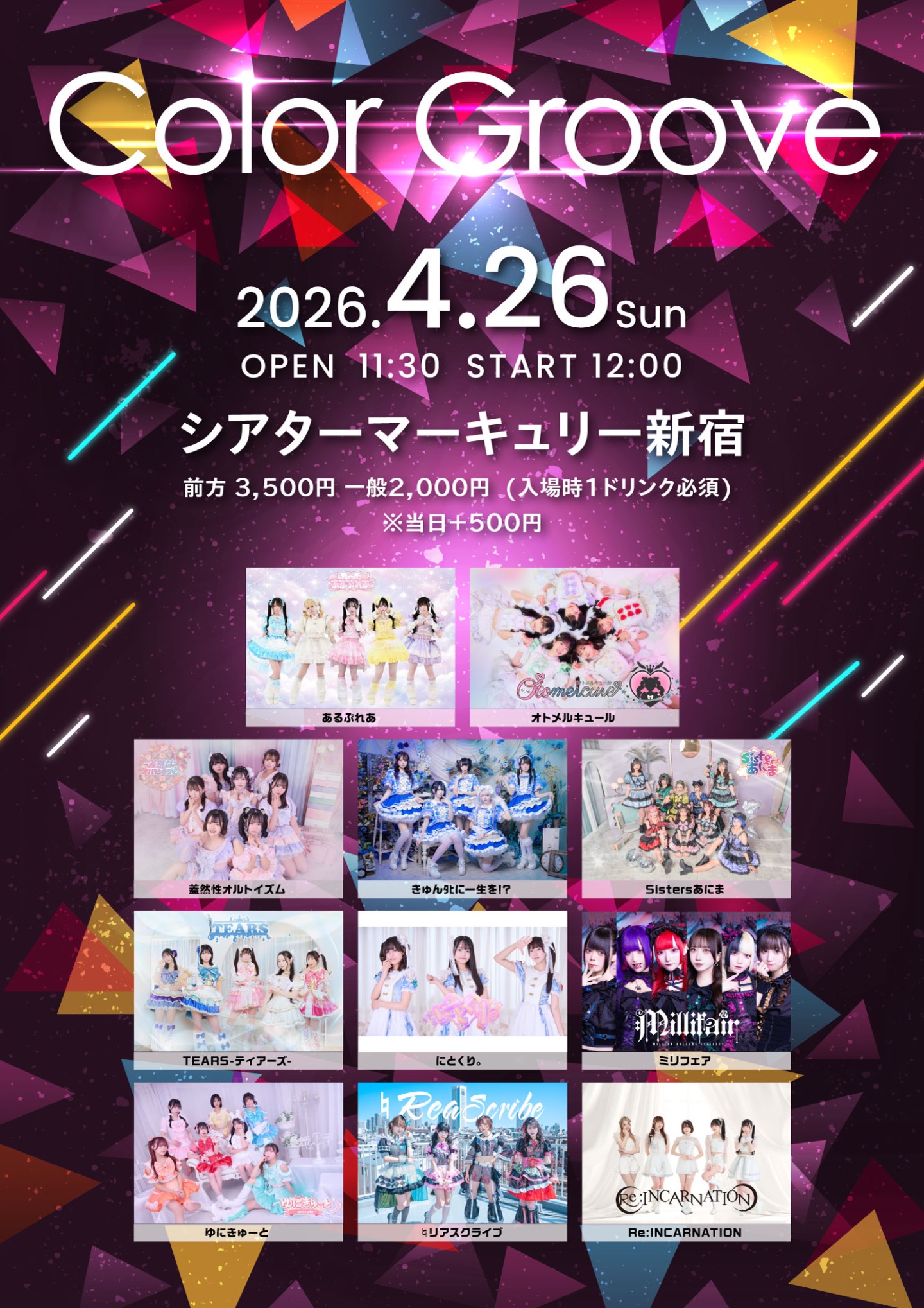 Color Groove | シアターマーキュリー新宿