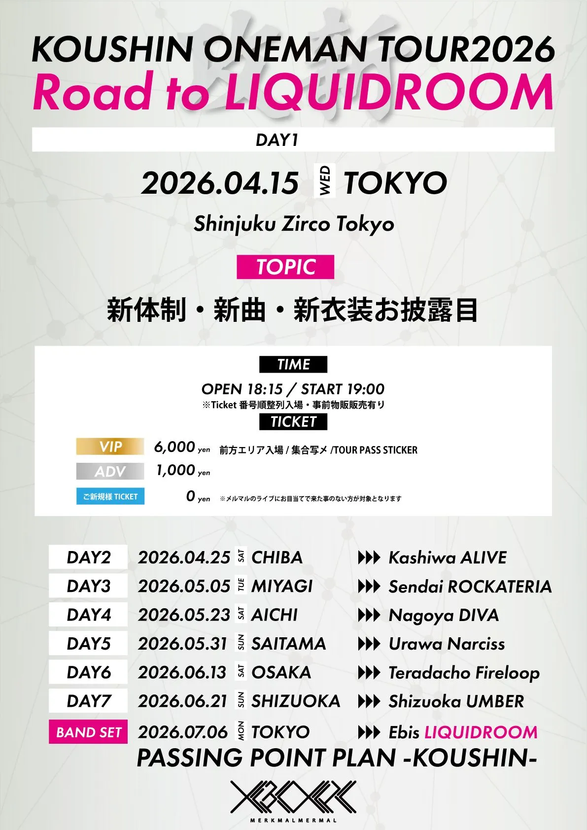 メルクマールメルマール Road to LIQUIDROOM 「KOUSHIN ONEMAN TOUR DAY1」新体制お披露目公演 | Zirco Tokyo