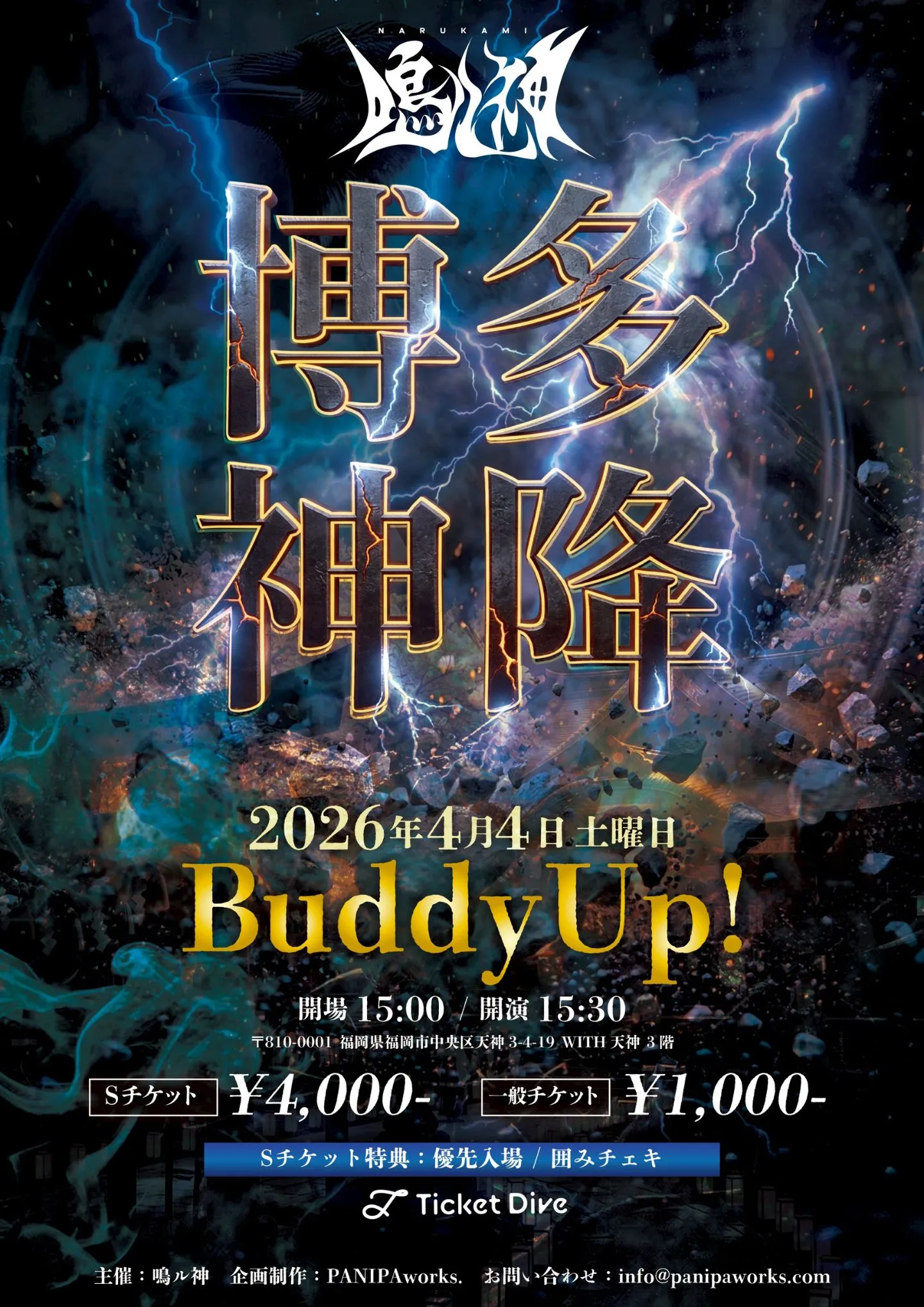 博多神降 | BuddyUp!