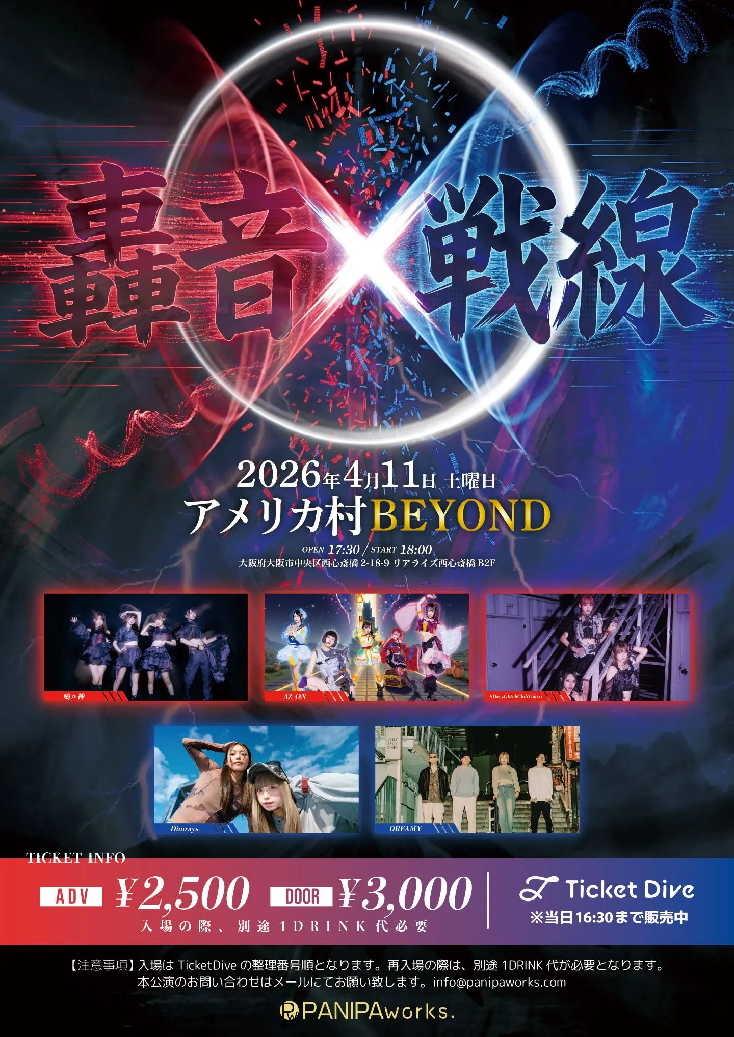 轟音×戦線 | アメリカ村BEYOND