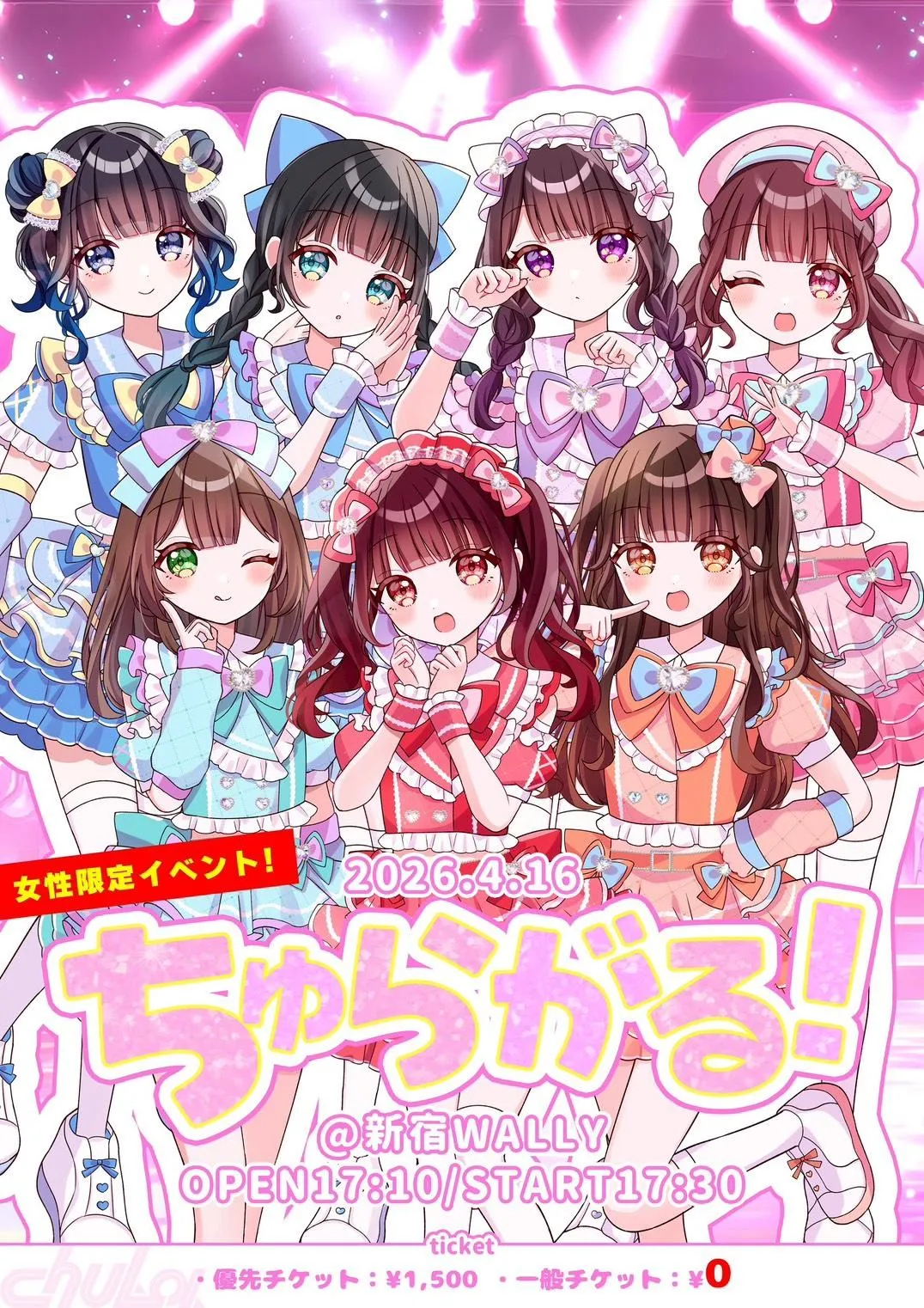 4.16 ちゅらがる&ちゅらたんどく ちゅらたんどく | 新宿WALLY