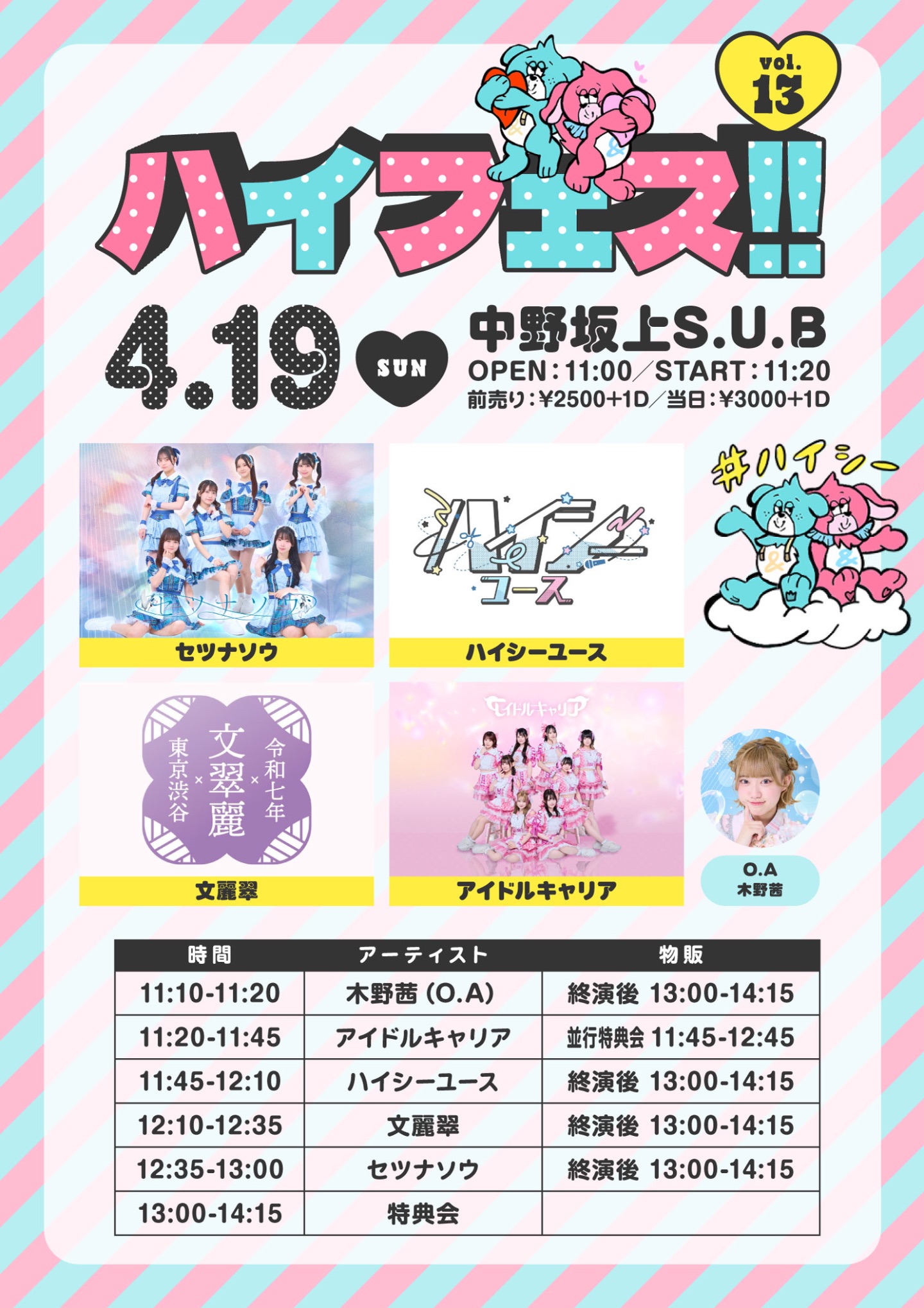 ハイフェス vol.13 | 中野坂上S.U.B