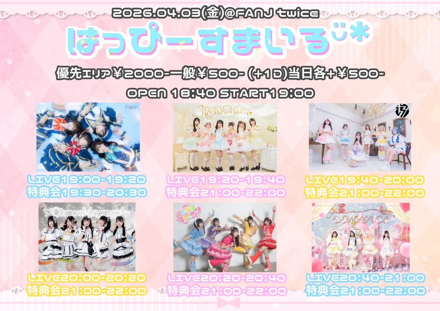 はっぴーすまいるᵕ̈* | FANJ twice