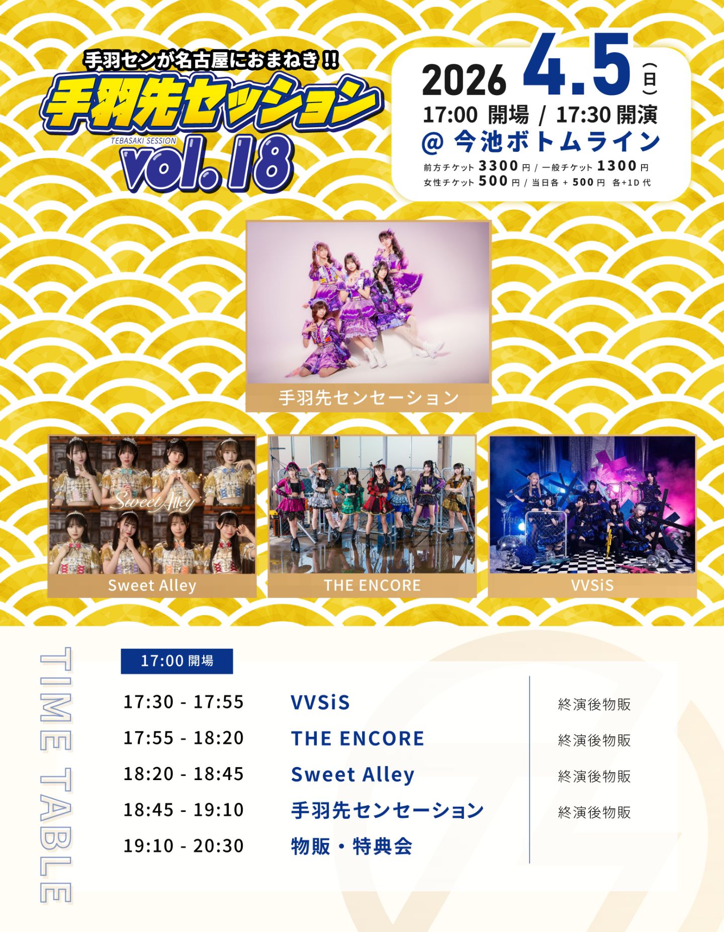手羽先セッションvol.18 | THE BOTTOMLINE