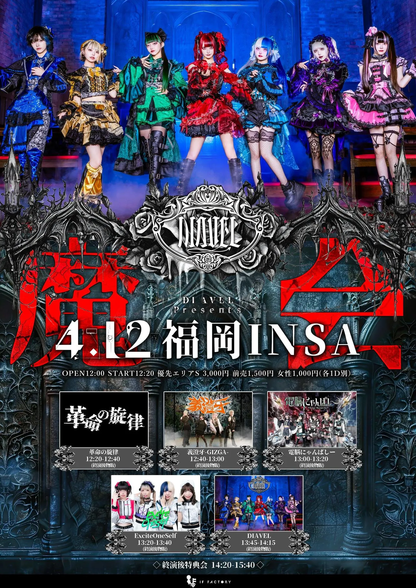 DIAVEL Presents.「魔会」 | 福岡INSA