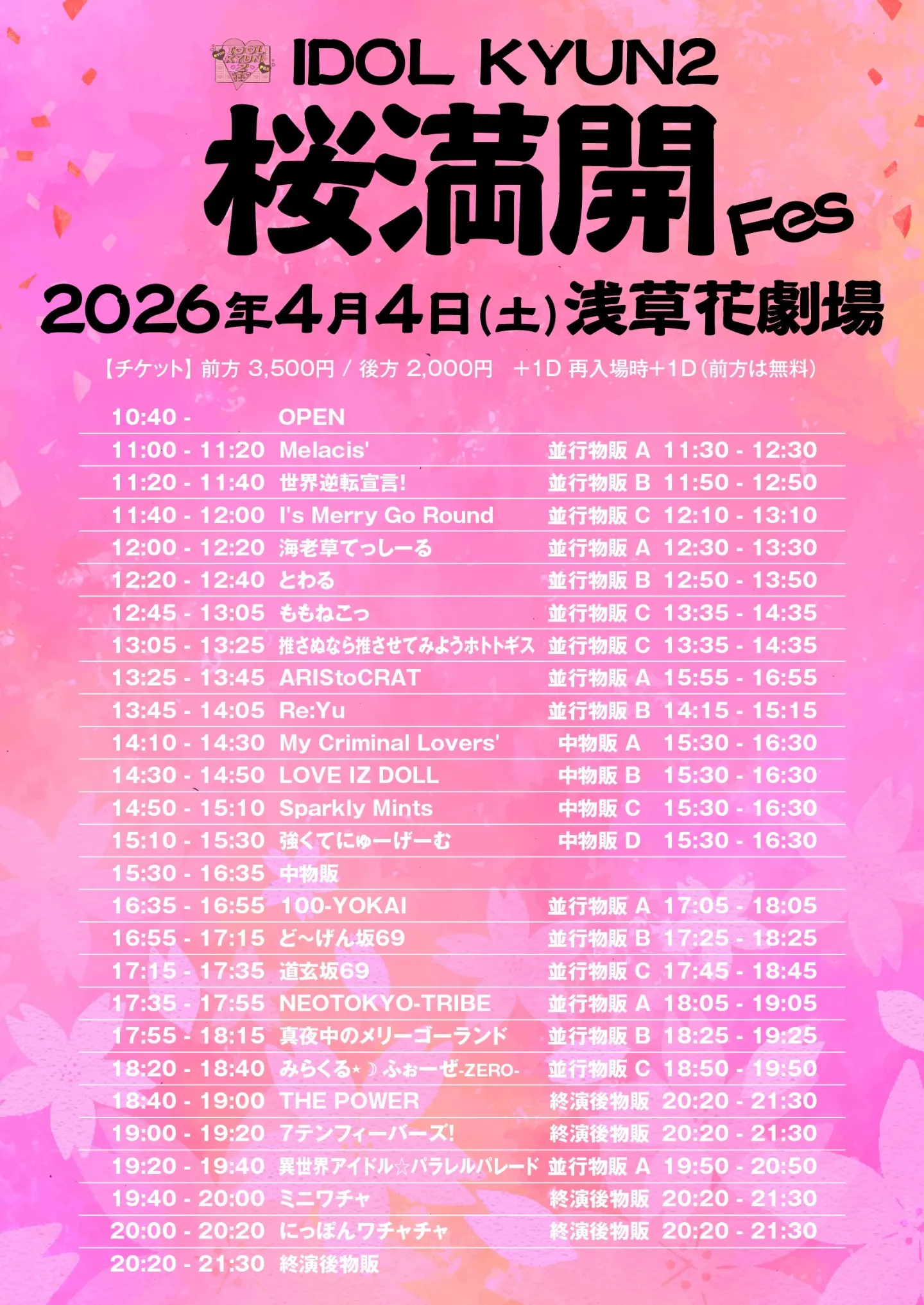 IDOL KYUN2 桜満開 Fes | 浅草花劇場