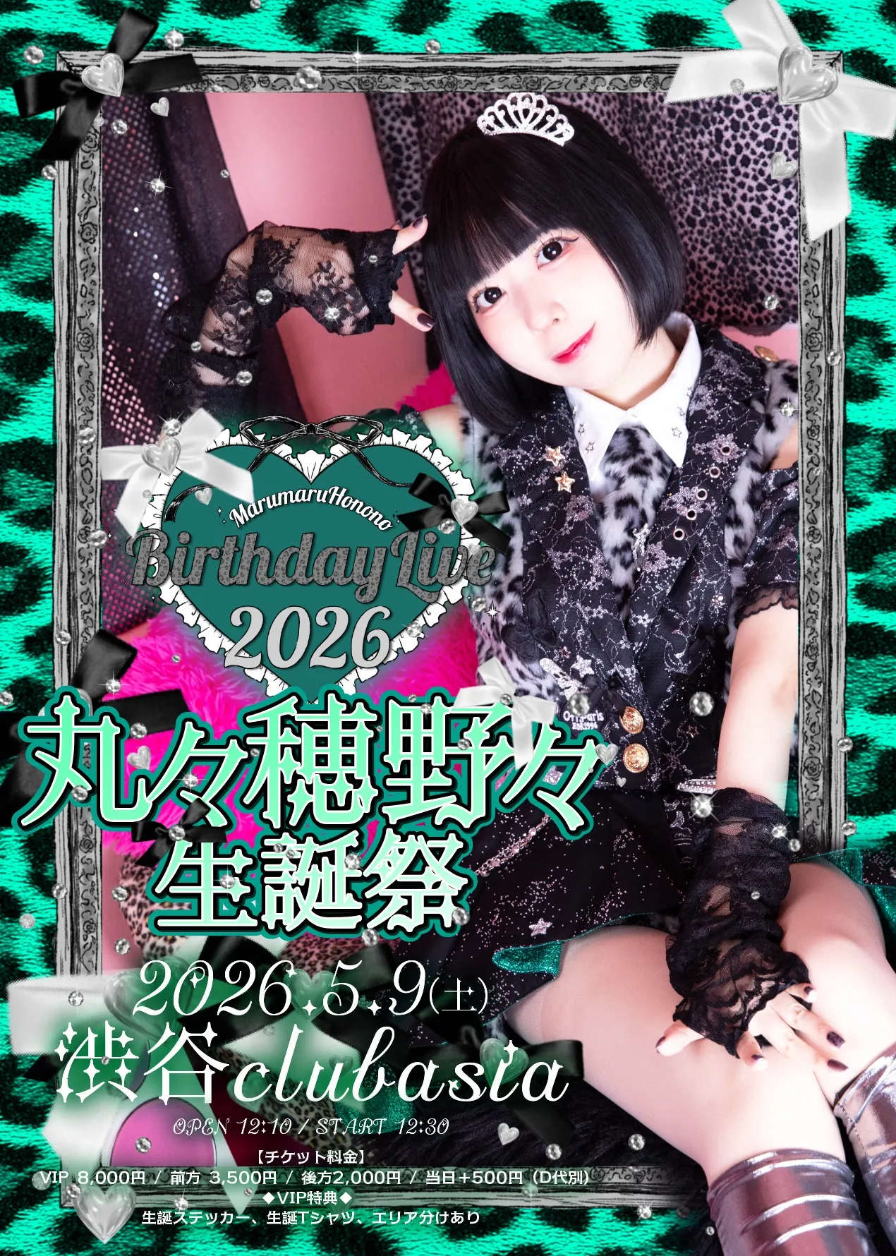 ぶっとび！パンデミック 丸々穂野々生誕祭2026 | 渋谷club asia