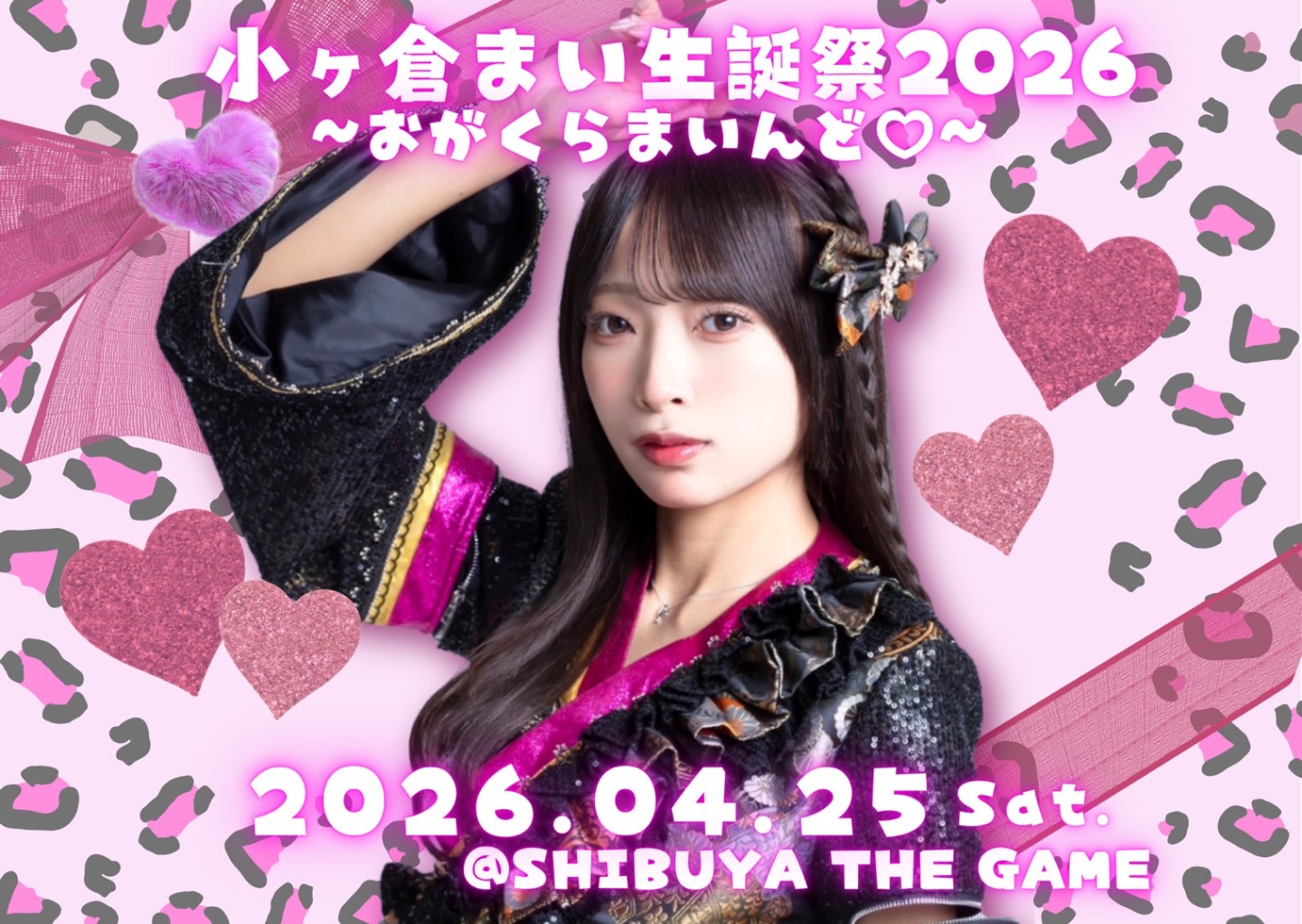 小ヶ倉まい生誕祭2026～おがくらまいんど♡～ | SHIBUYA THE GAME