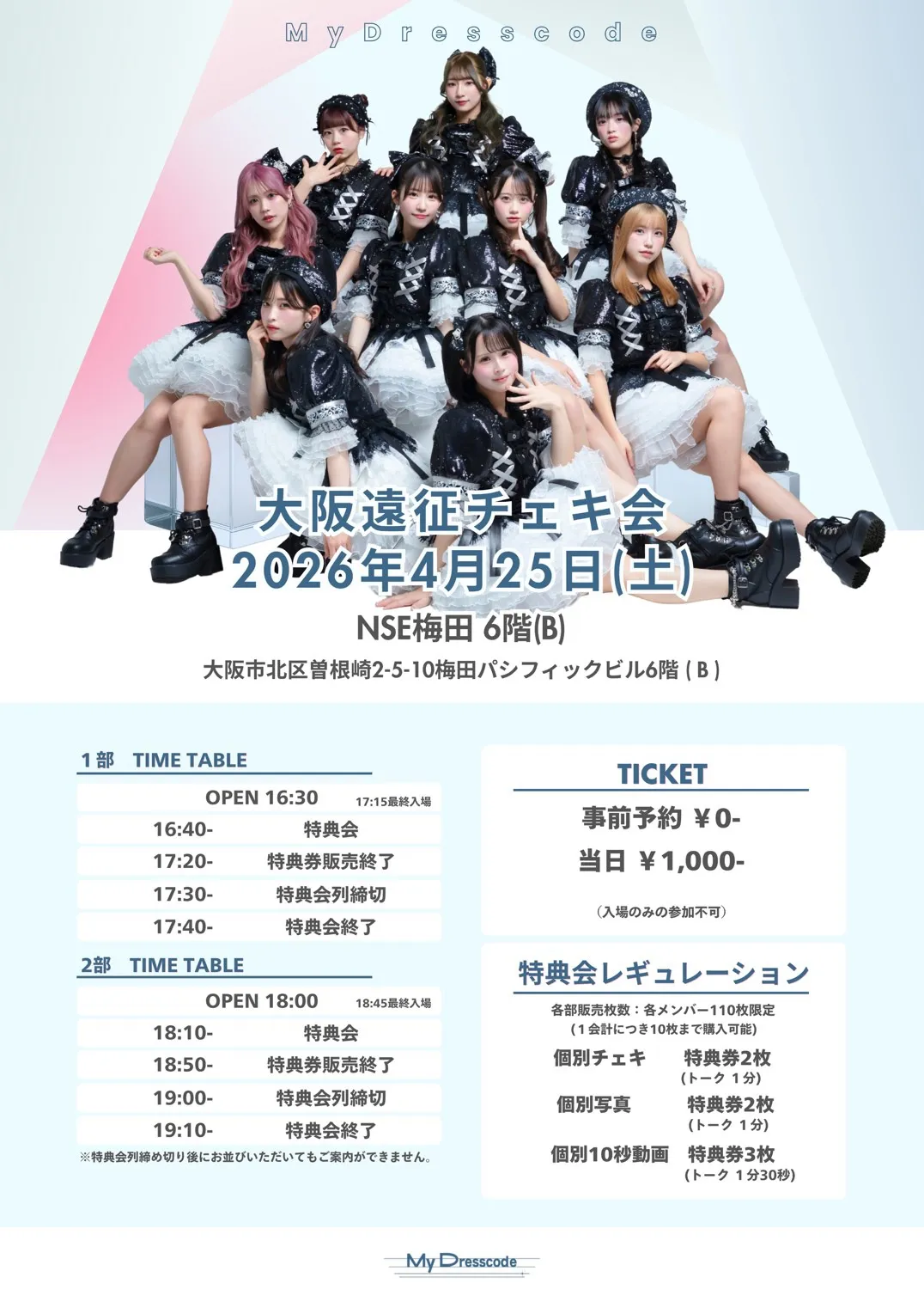 MyDresscode 大阪遠征チェキ会 | NSE梅田 6階(B)