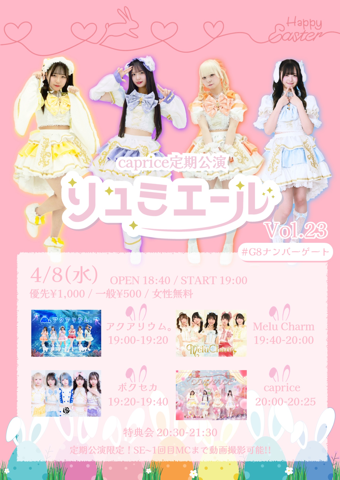 caprice 定期公演 リュミエール vol.23 | ナンバーゲート