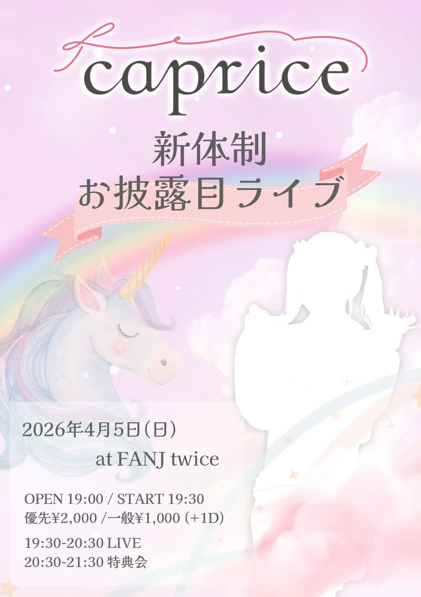 4/5(日)caprice新体制お披露目ライブ | FANJtwice