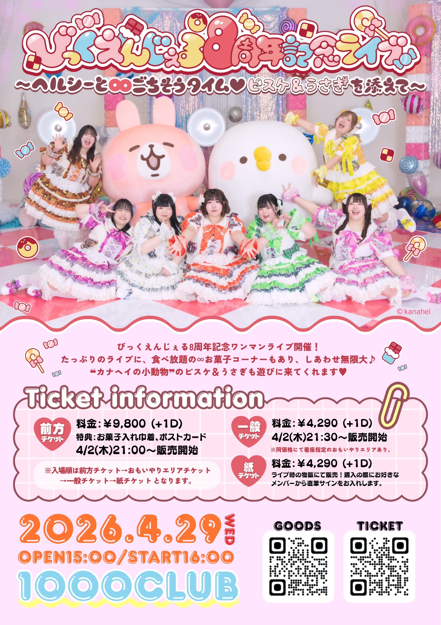 びっくえんじぇる8周年記念ライブ 〜ヘルシーと∞ごちそうタイム♡ ピスケ＆うさぎを添えて〜 | 1000CLUB