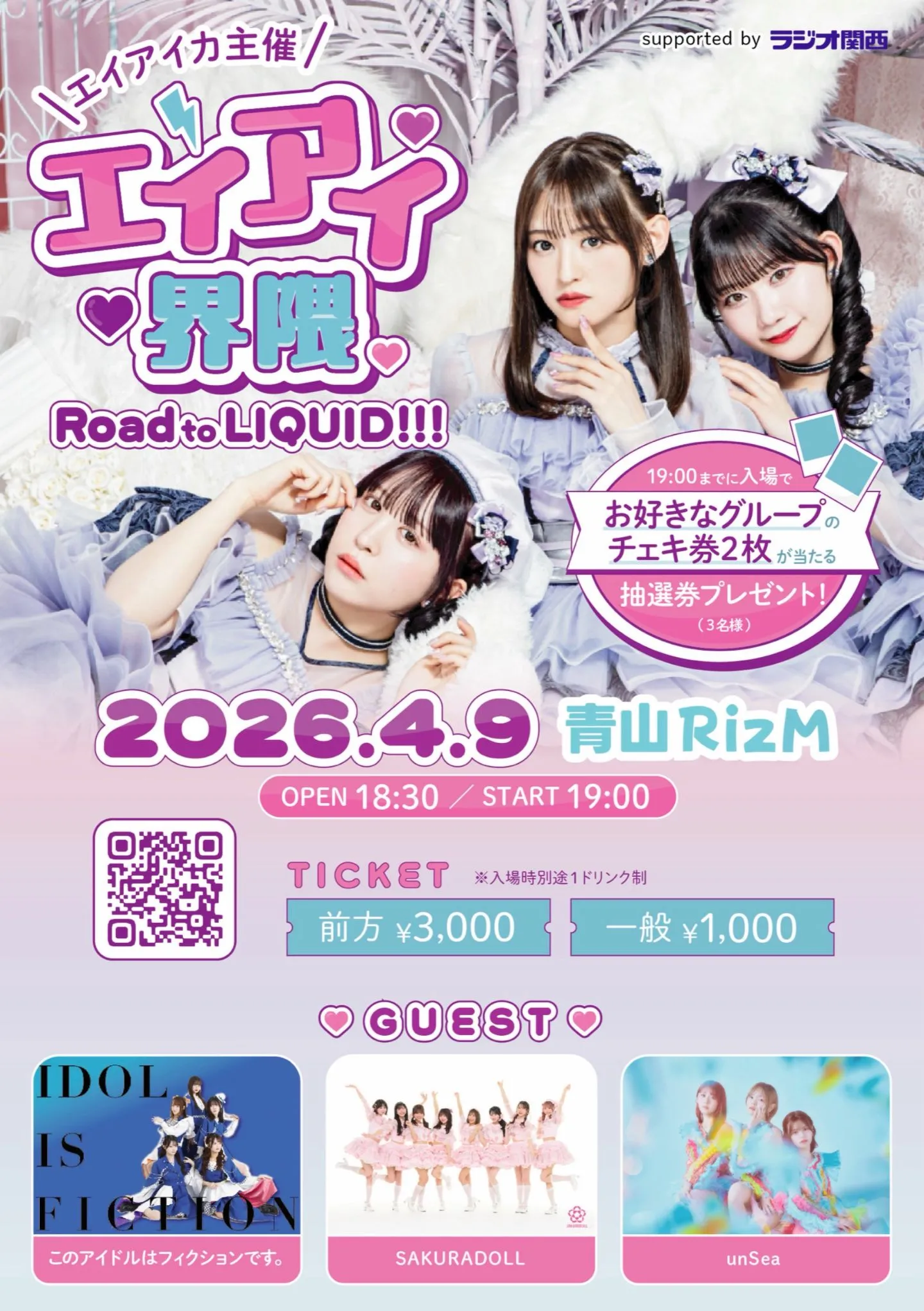 ＼ エイアイカ主催 ／エイアイ界隈 〜Road to LIQUID!!!〜 vol.1 | 青山RiZM