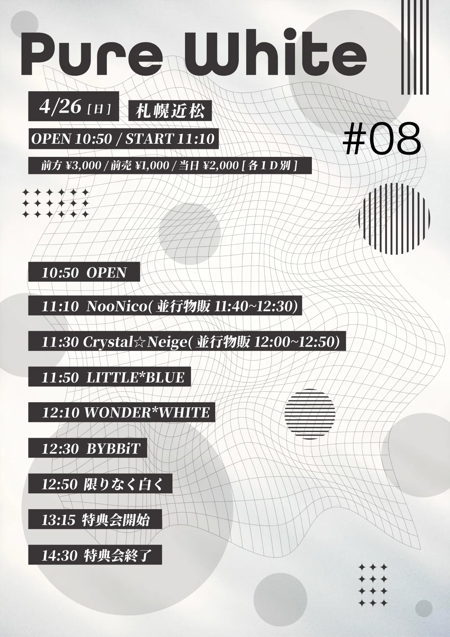 Pure White #08 | 札幌近松
