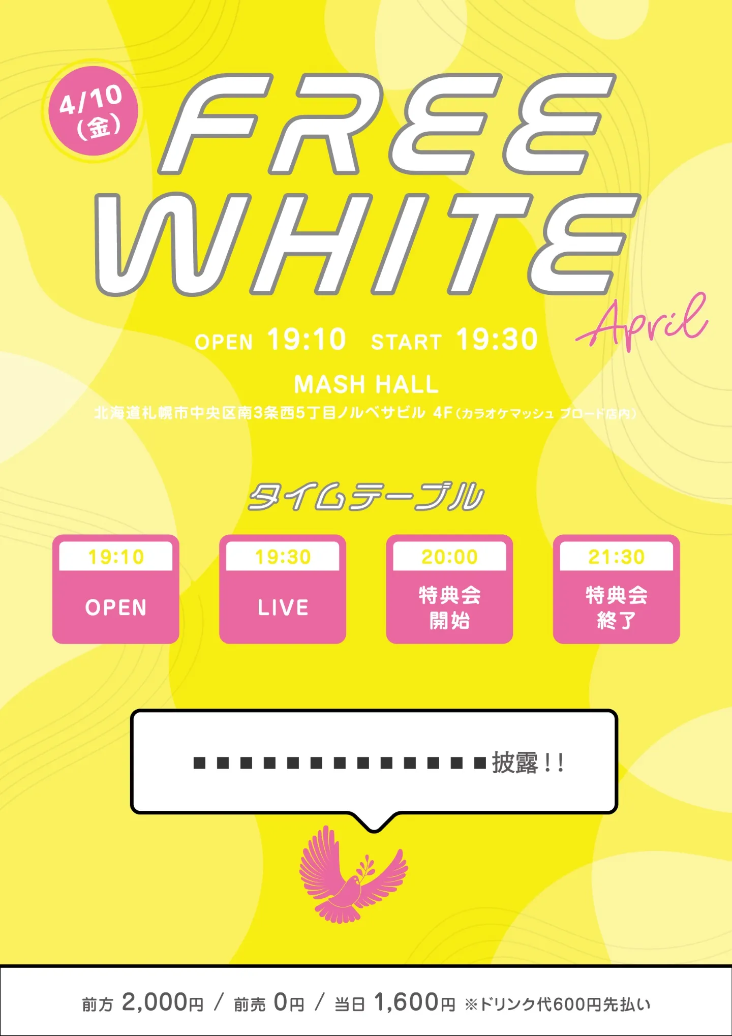 FREE WHITE〜April〜 | MASH HALL