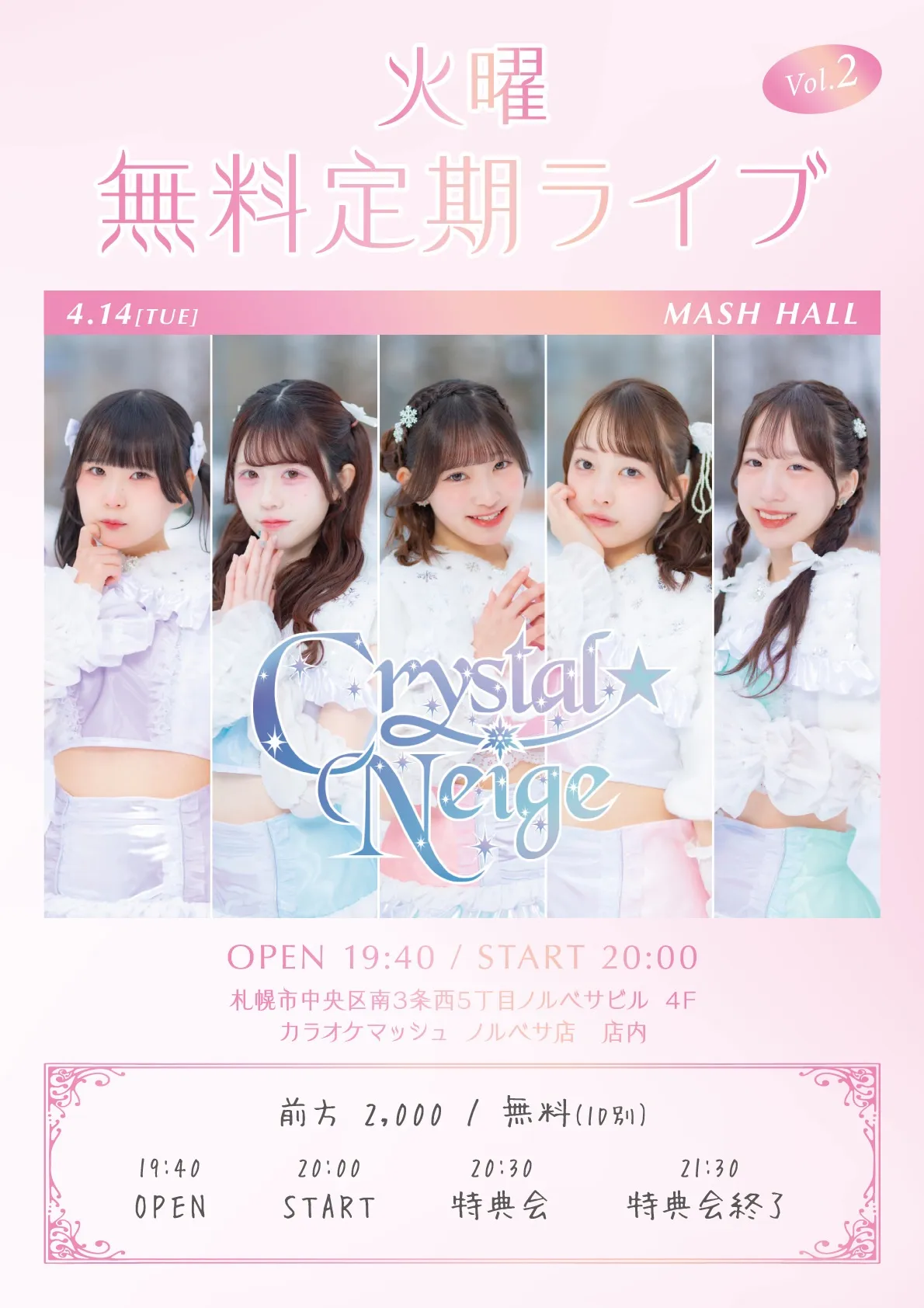 Crystal☆Neige MASH HALL 火曜無料定期ライブ Vol.2 | MASH HALL