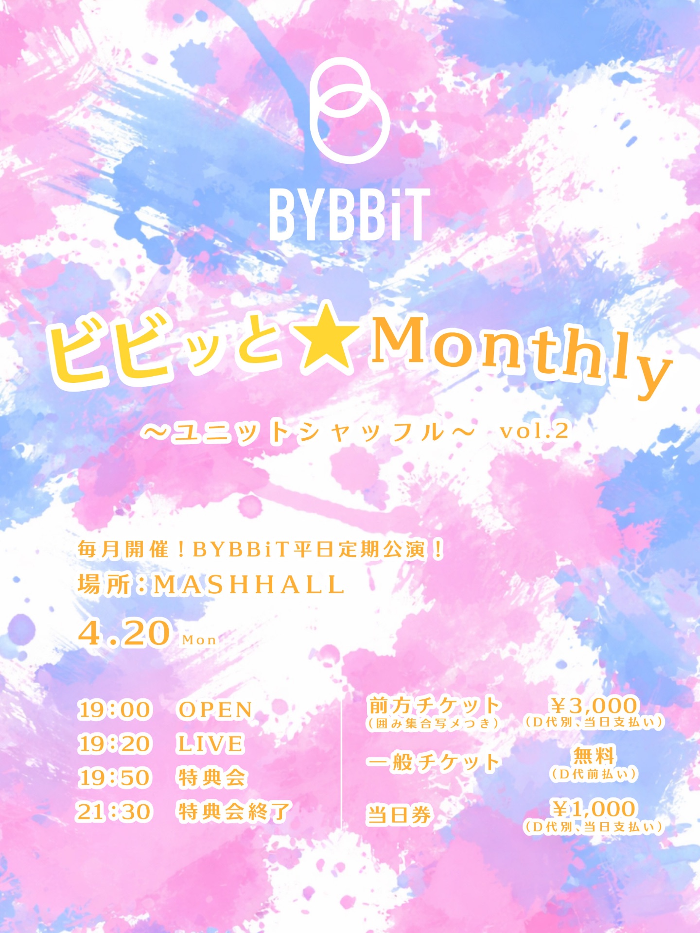 ビビッと★Monthly vol.2 〜ユニットシャッフル〜 | MASHHALL