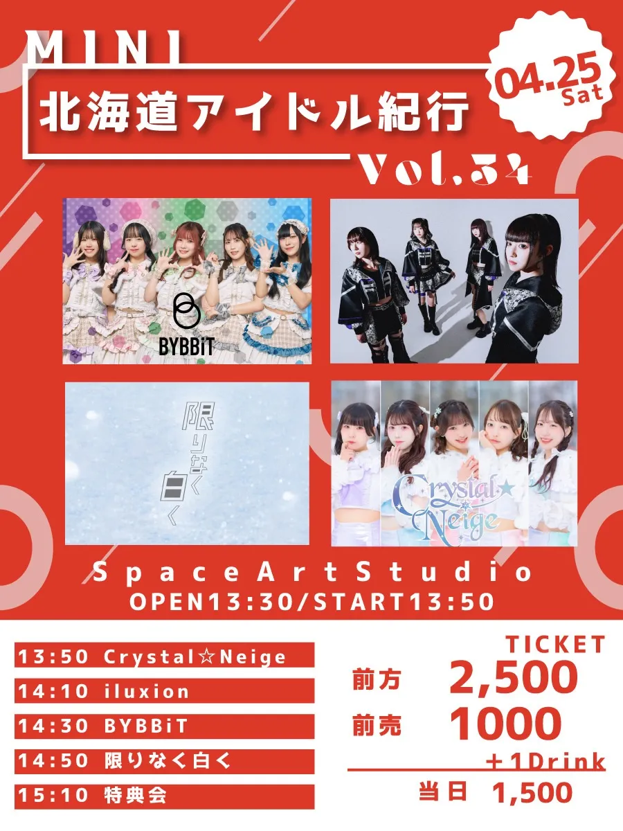 MINI北海道アイドル紀行 vol.34 | SpaceArtStodio
