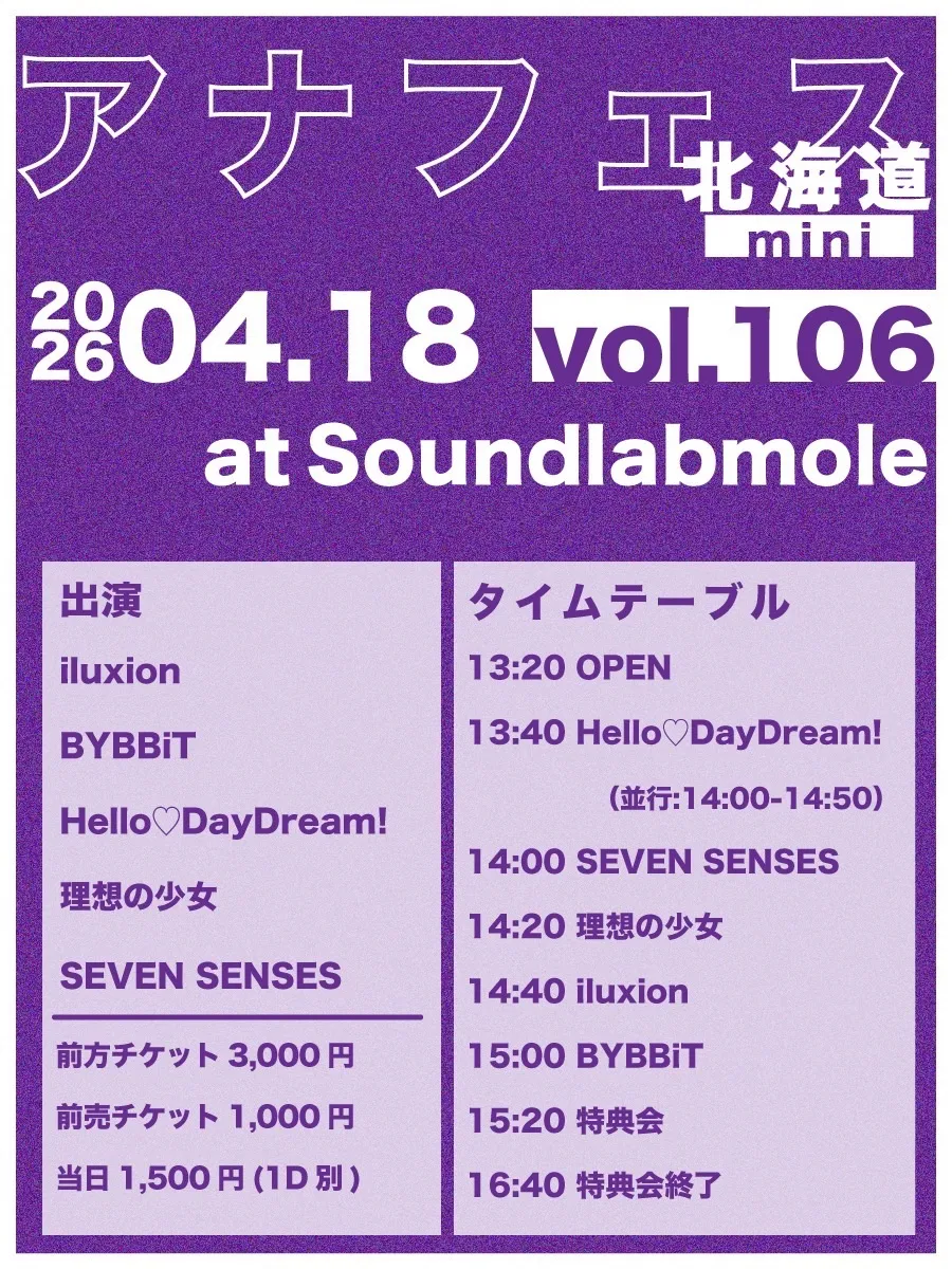 アナフェス北海道mini vol.106 | mole