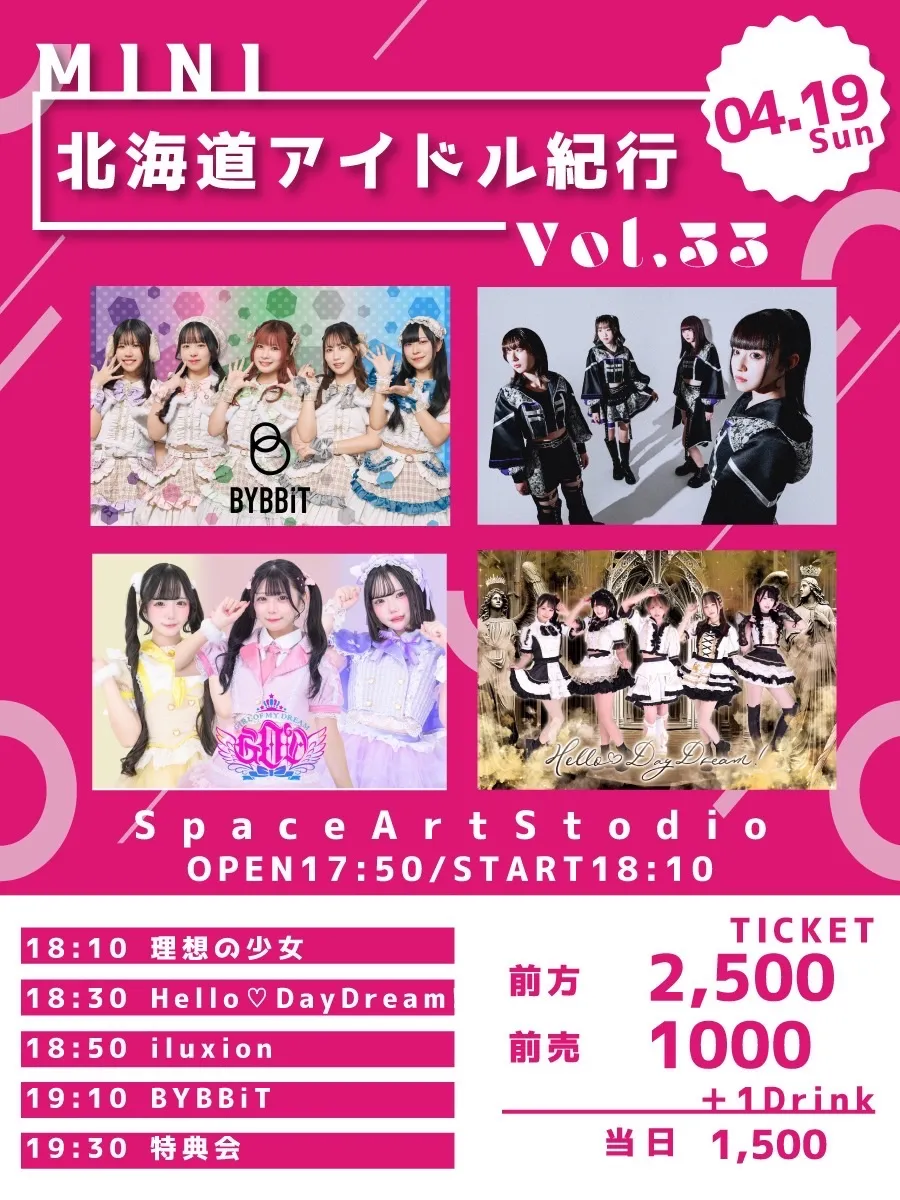 MINI北海道アイドル紀行 vol.33 | SpaceArtStodio