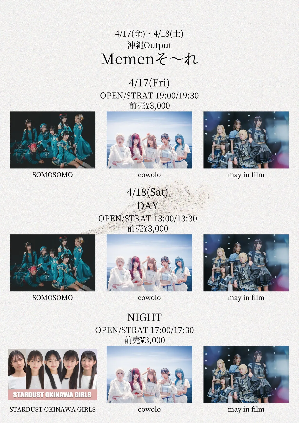 Memenそ〜れ DAY1 | 沖縄Output