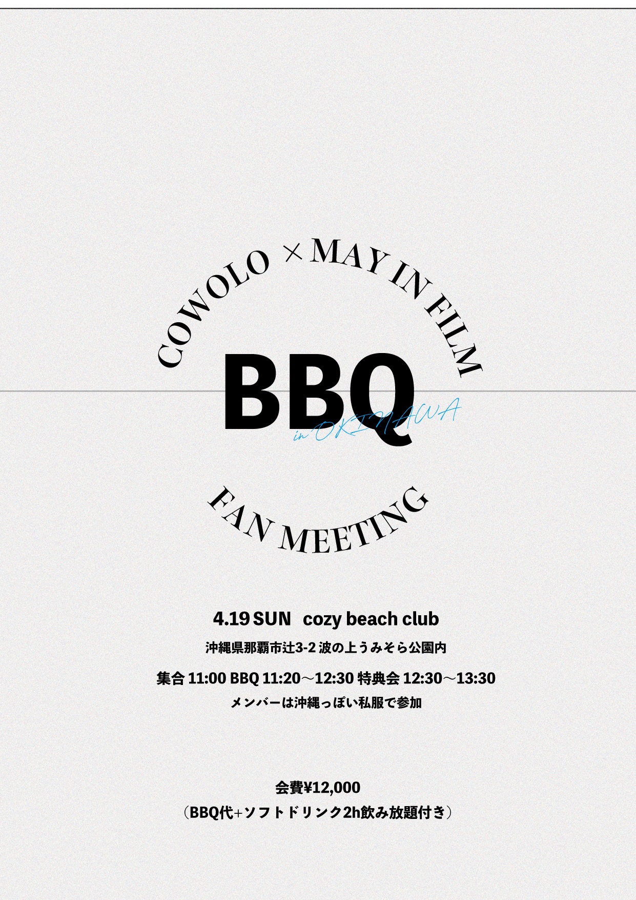 cowolo×may in film BBQオフ会 in 沖縄 | cozy beach club