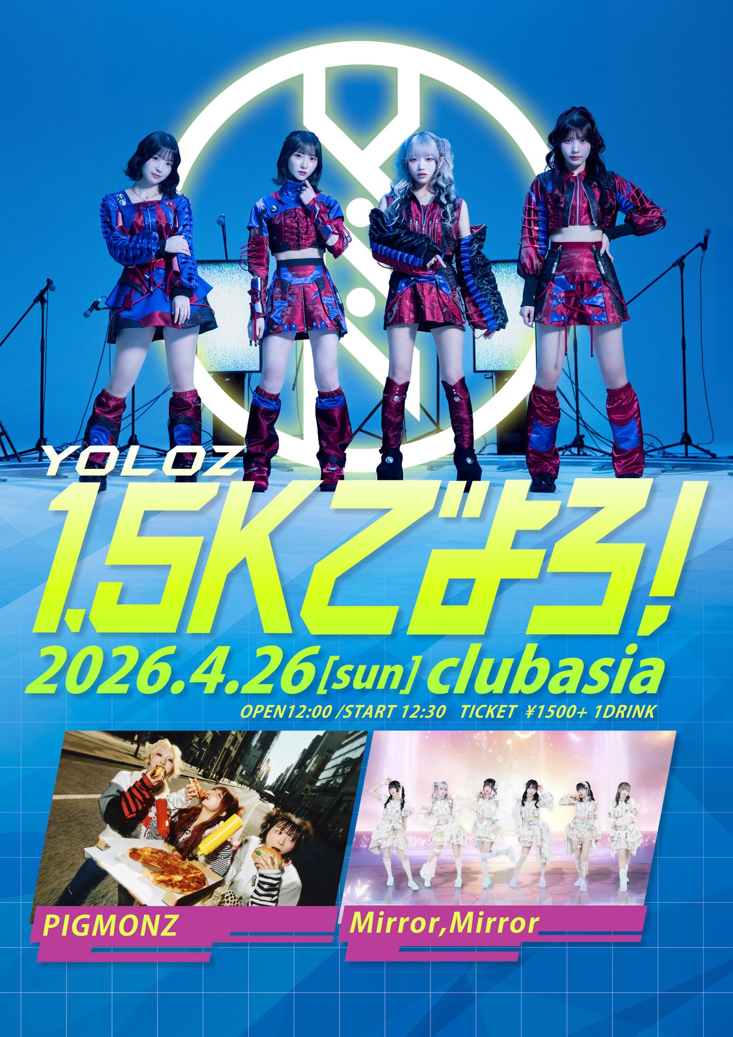 「1.5Kでよろ！」 | 渋谷clubasia