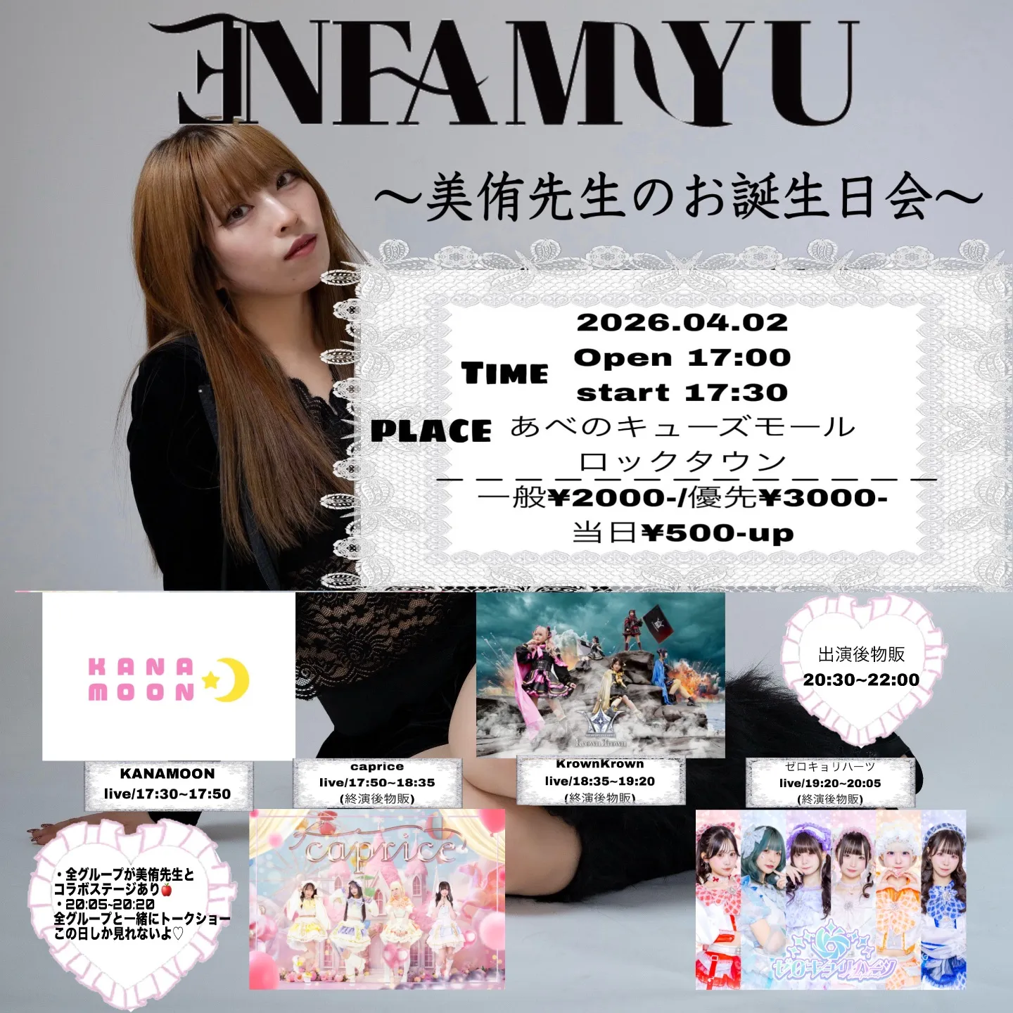 ENFAMIYU~美侑先生のお誕生日会~ | あべのキューズモール ロックタウン