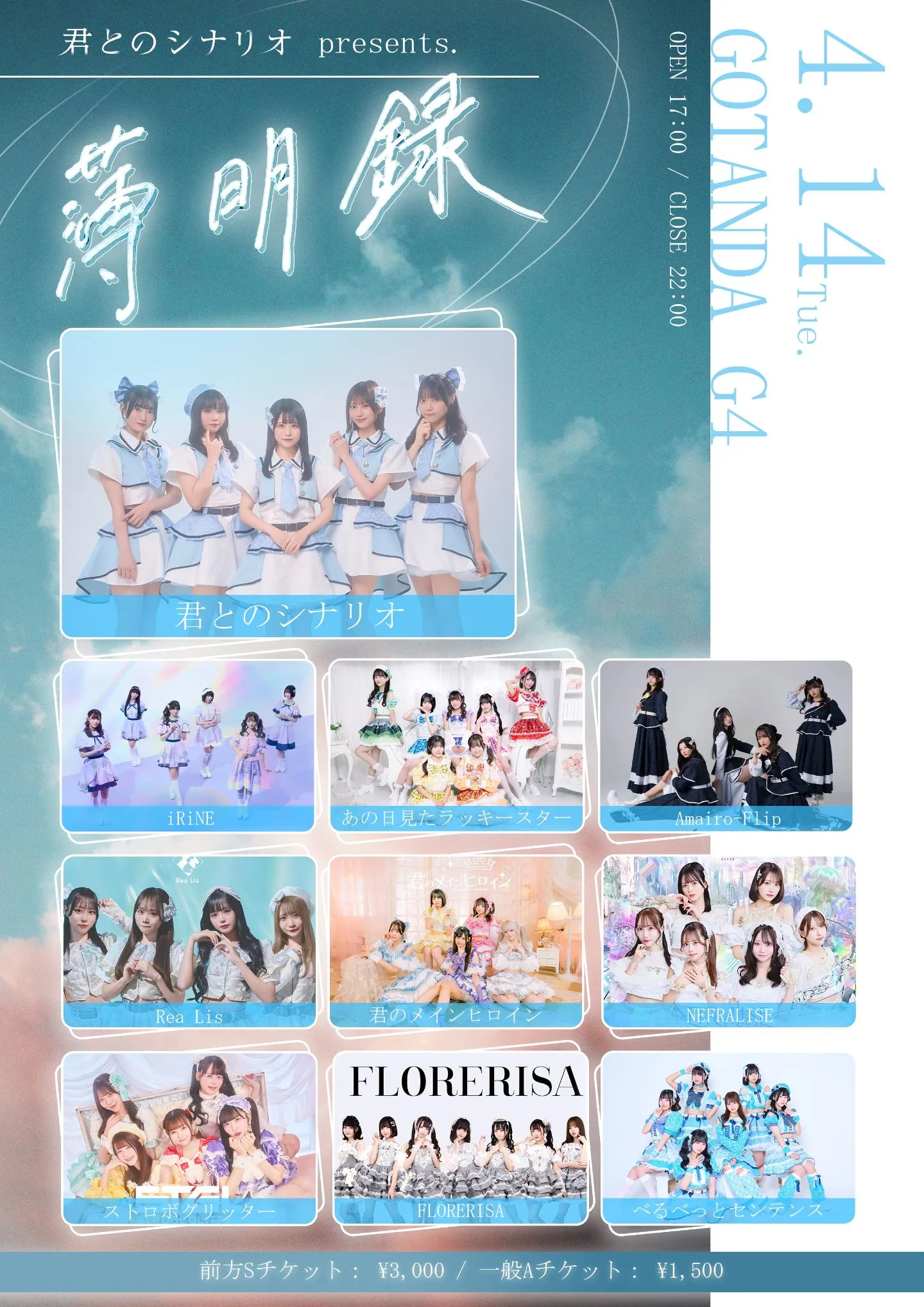 君とのシナリオpresents.『薄明録』 | GOTANDA G4