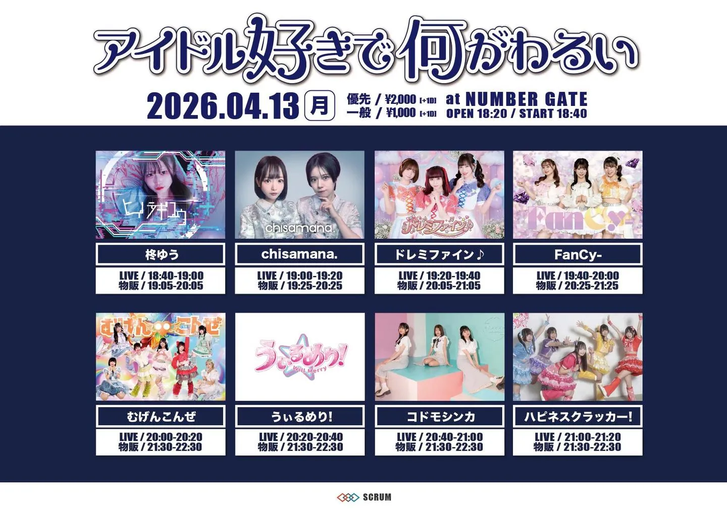 アイドル好きで何がわるい | ナンバーゲート