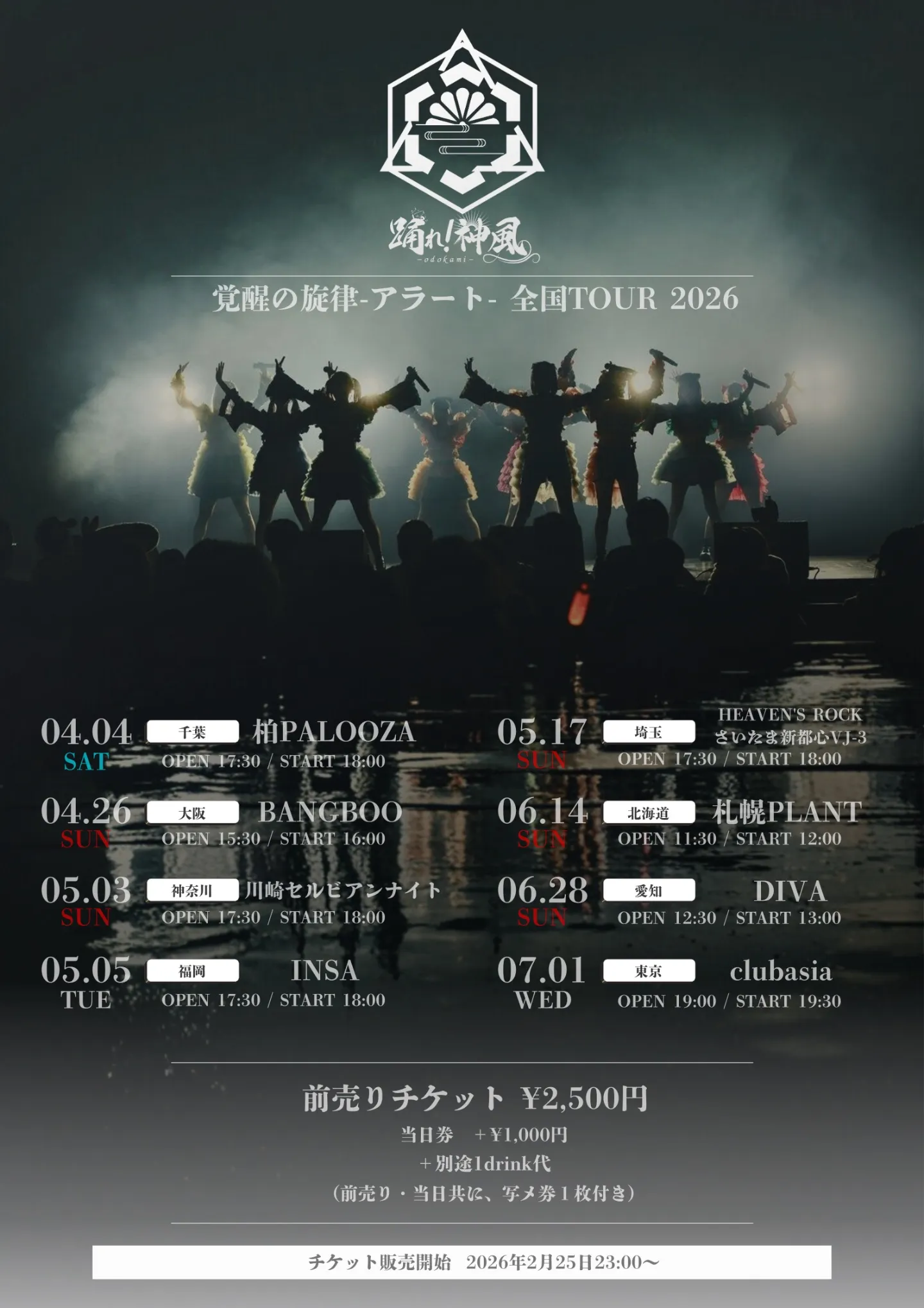 踊れ！神風全国ツアー『覚醒の旋律-アラート-全国TOUR 2026』 【千葉】踊れ！神風全国ツアー 『覚醒の旋律-アラート-全国TOUR 2026』 | 柏PALOOZA