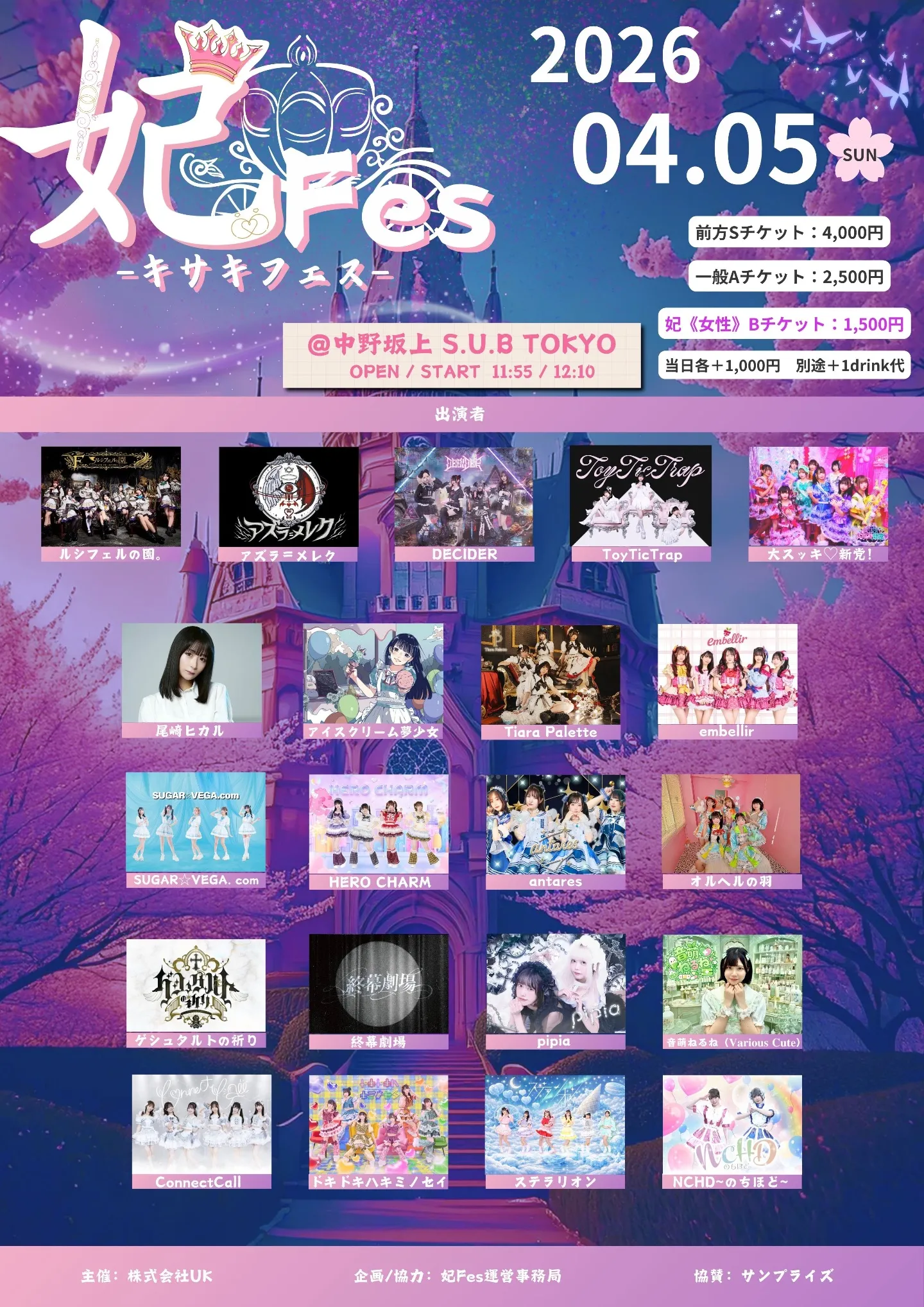 妃Fesｰキサキフェスｰ | 中野坂上S.U.B TOKYO