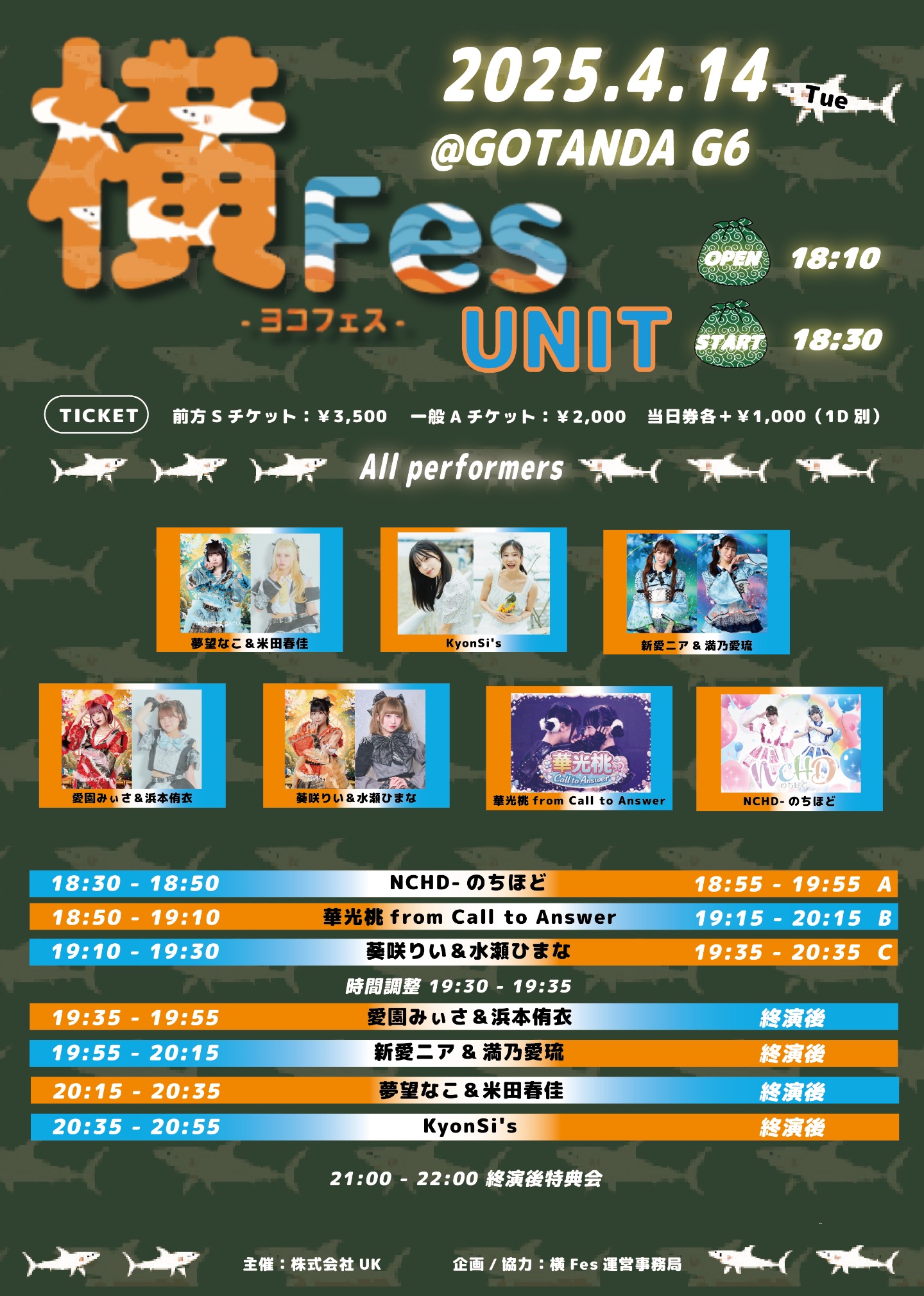 横Fes-ヨコフェス-UNIT- | GOTANDA G6