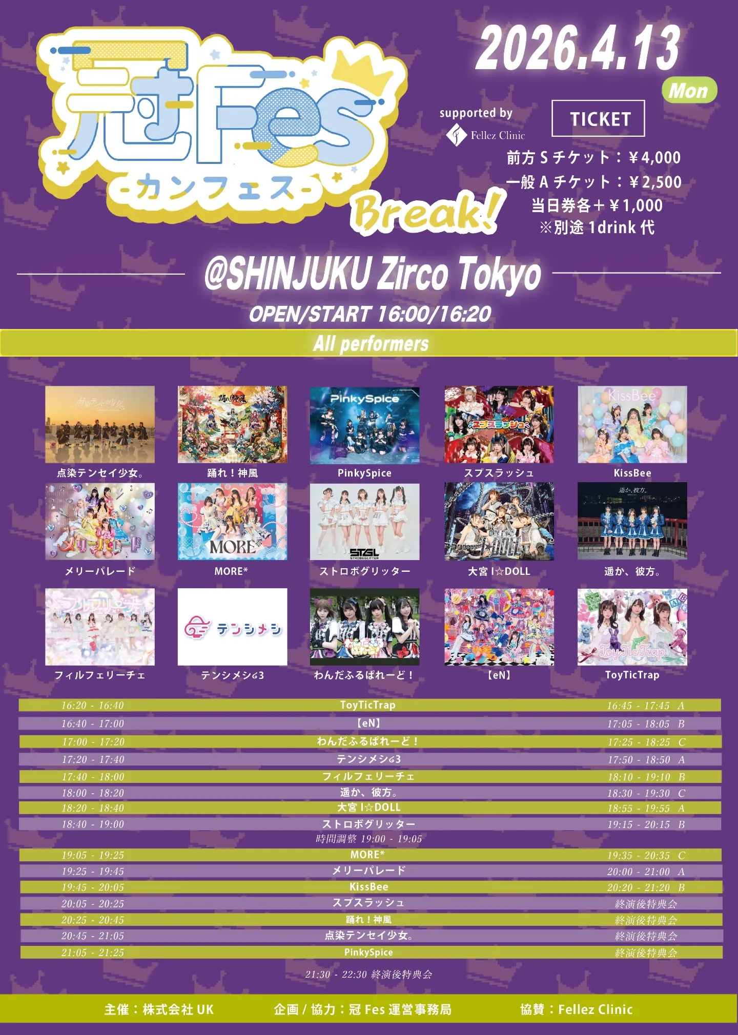 冠Fes-カンフェス-Break！ | Zirco Tokyo