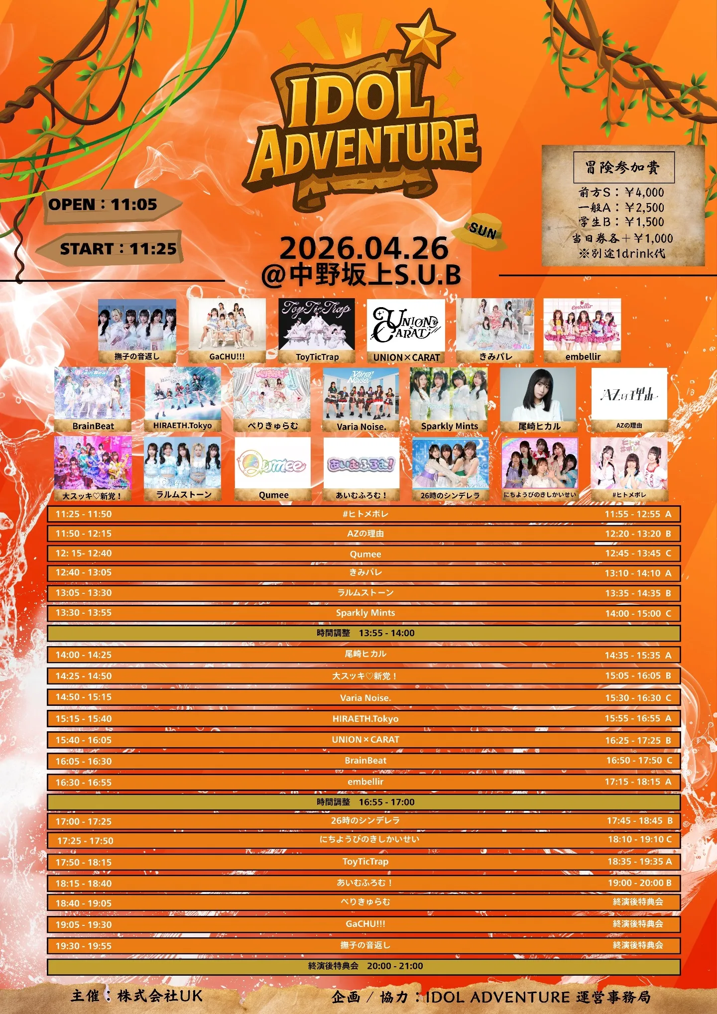 IDOL ADVENTURE | 中野坂上S.U.B