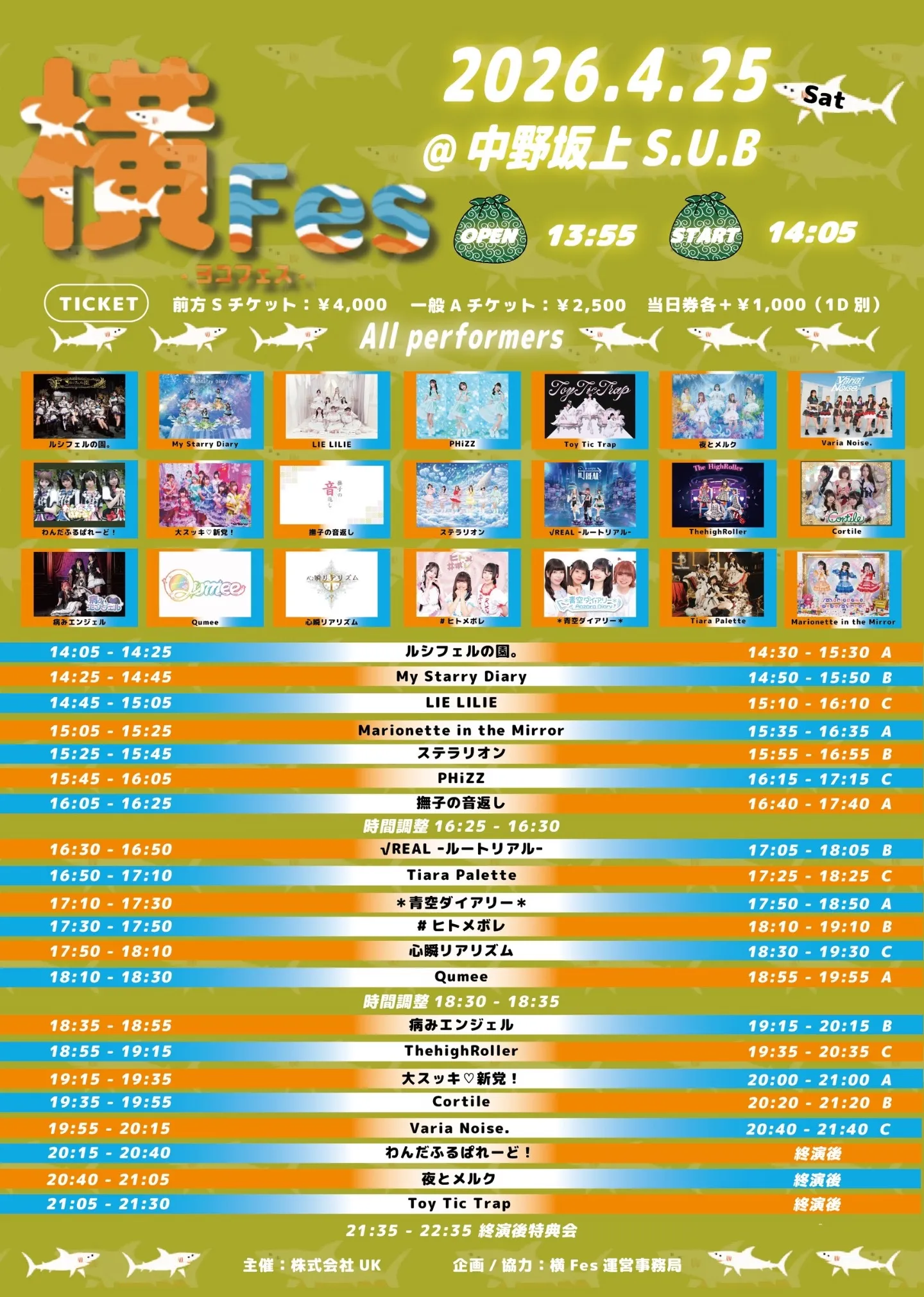 横Fes-ヨコフェス- | 中野坂上S.U.B