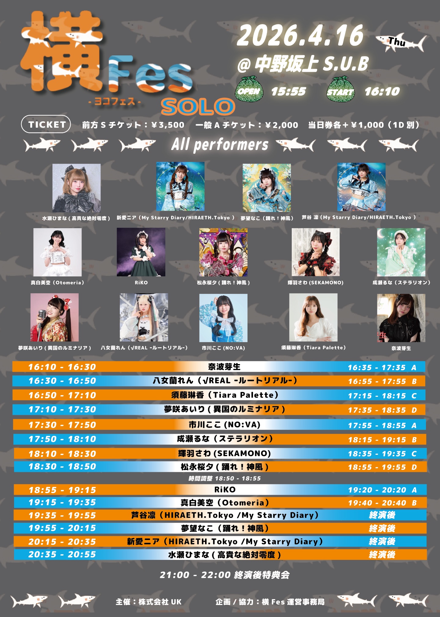 横Fes-ヨコフェス-SOLO- | 中野坂上S.U.B