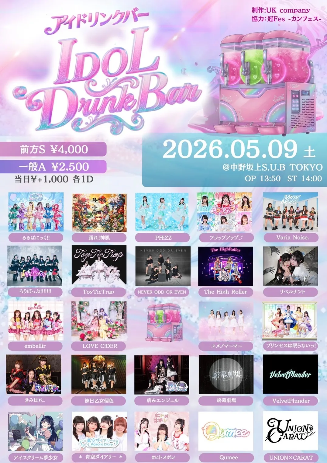 IDOL DrinkBar (アイドリンクバー) | 中野坂上S.U.B TOKYO
